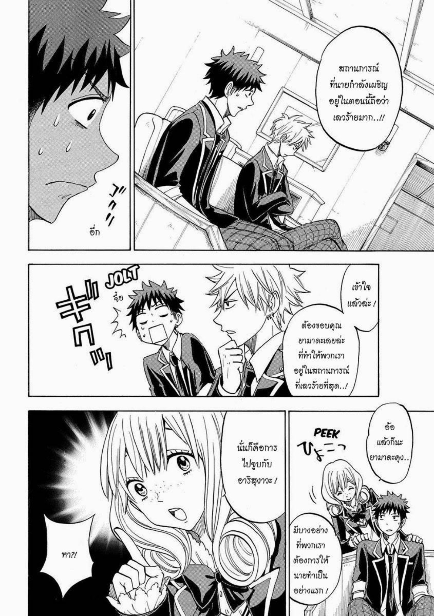 ยามาดะคุงกับแม่มดทั้ง 7