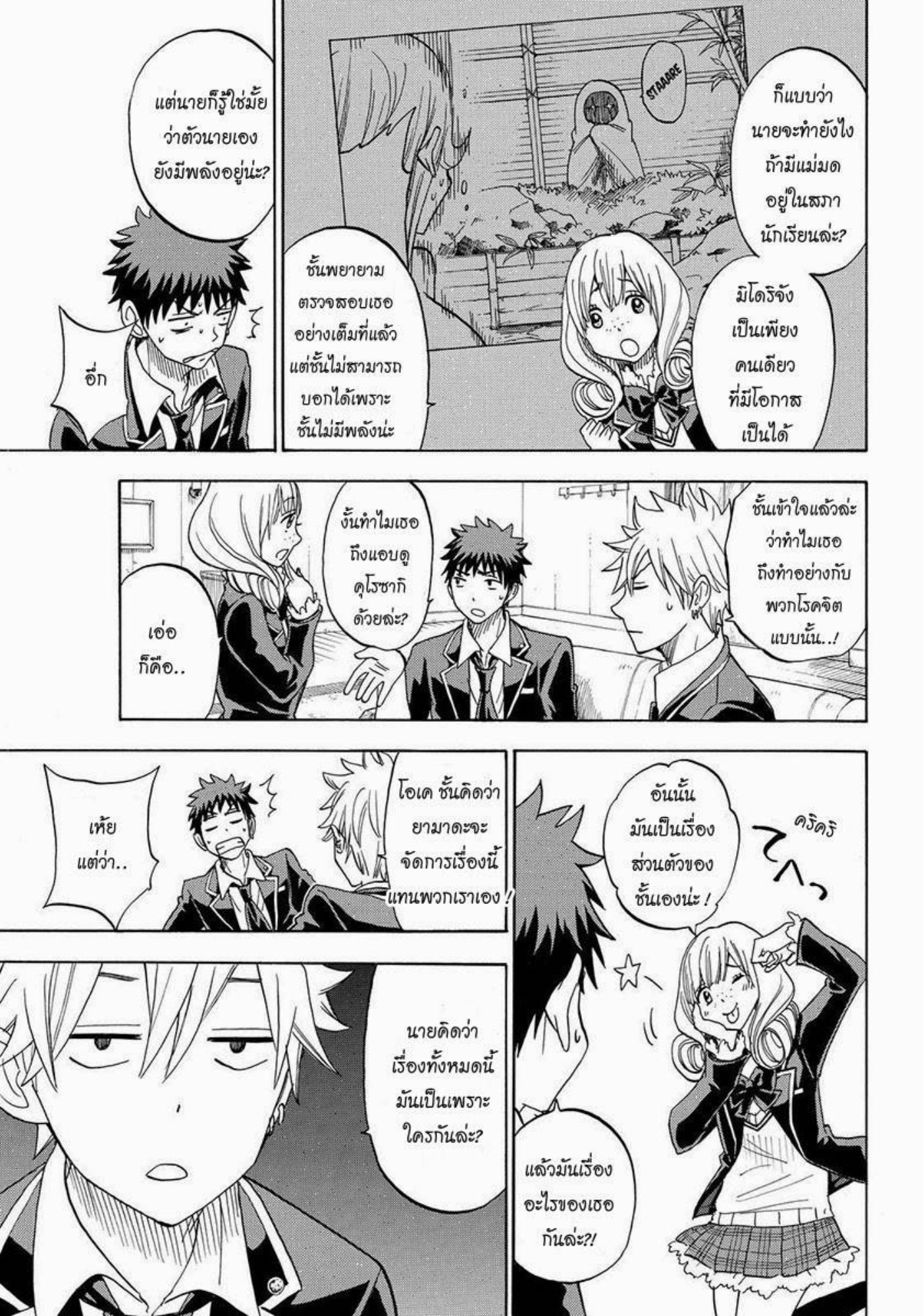 ยามาดะคุงกับแม่มดทั้ง 7