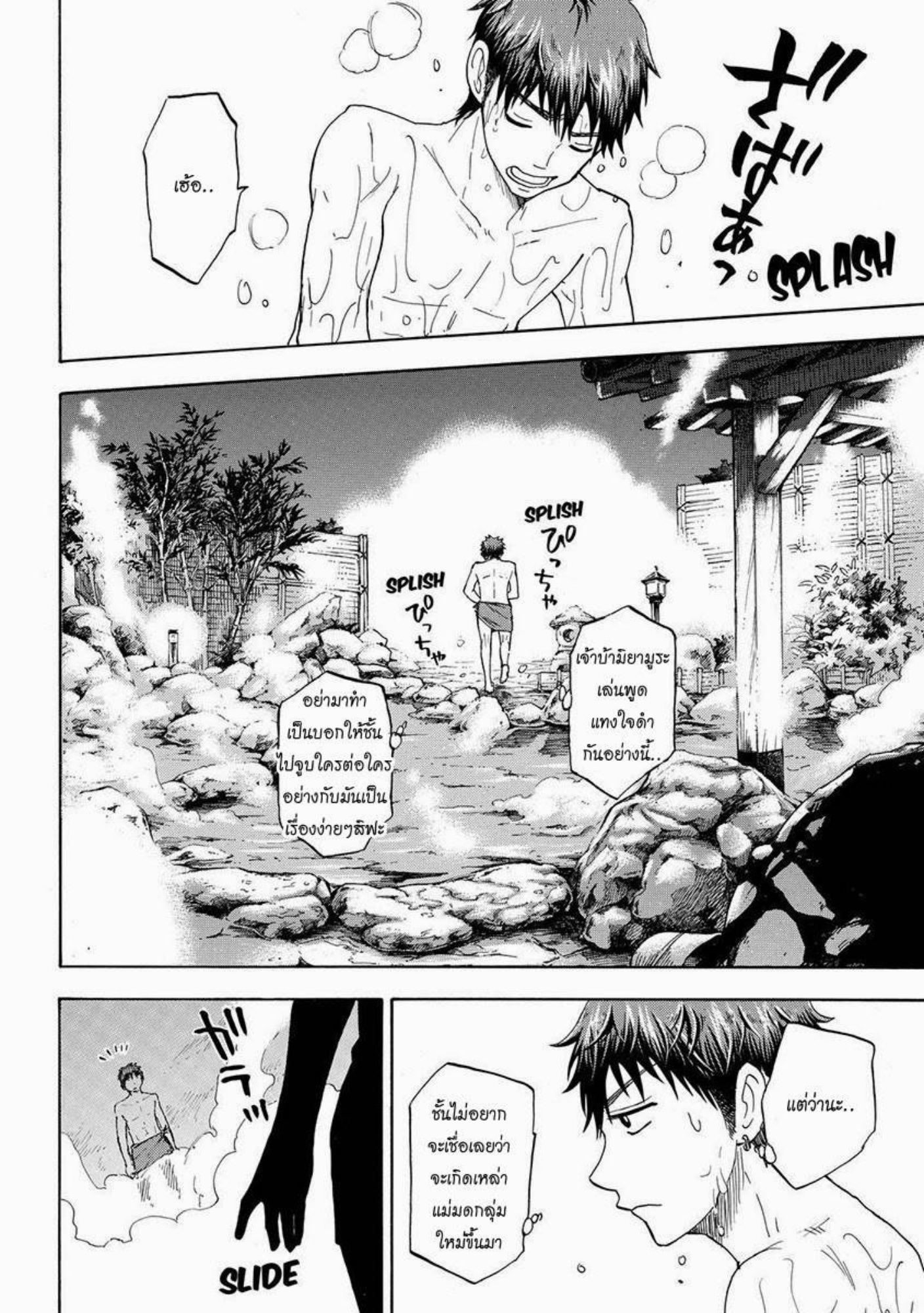 ยามาดะคุงกับแม่มดทั้ง 7