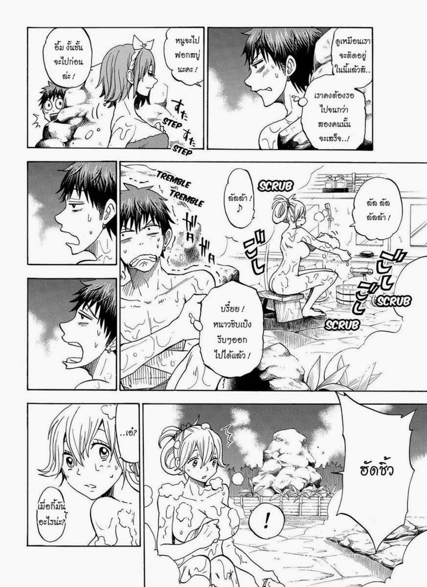 ยามาดะคุงกับแม่มดทั้ง 7