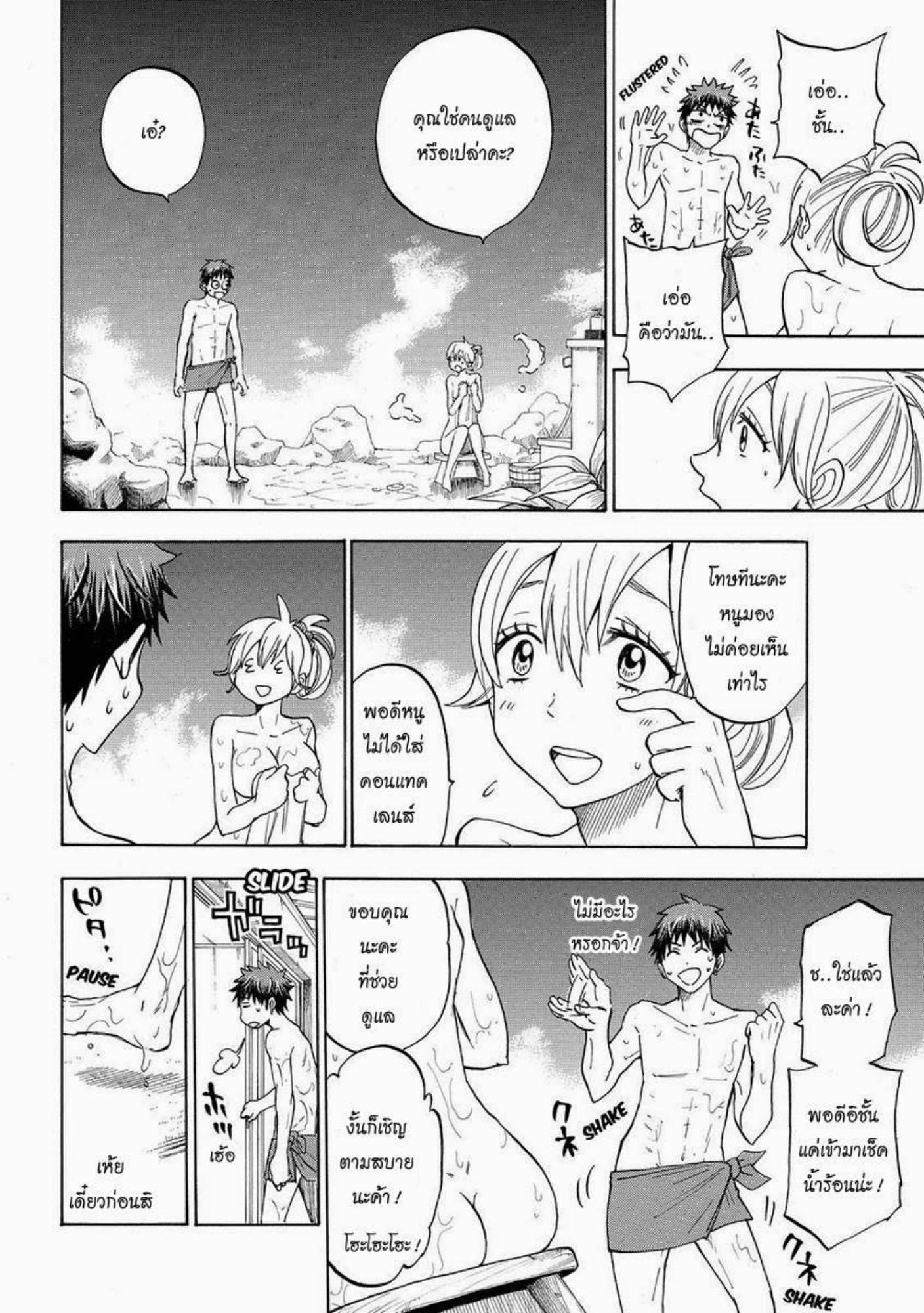 ยามาดะคุงกับแม่มดทั้ง 7