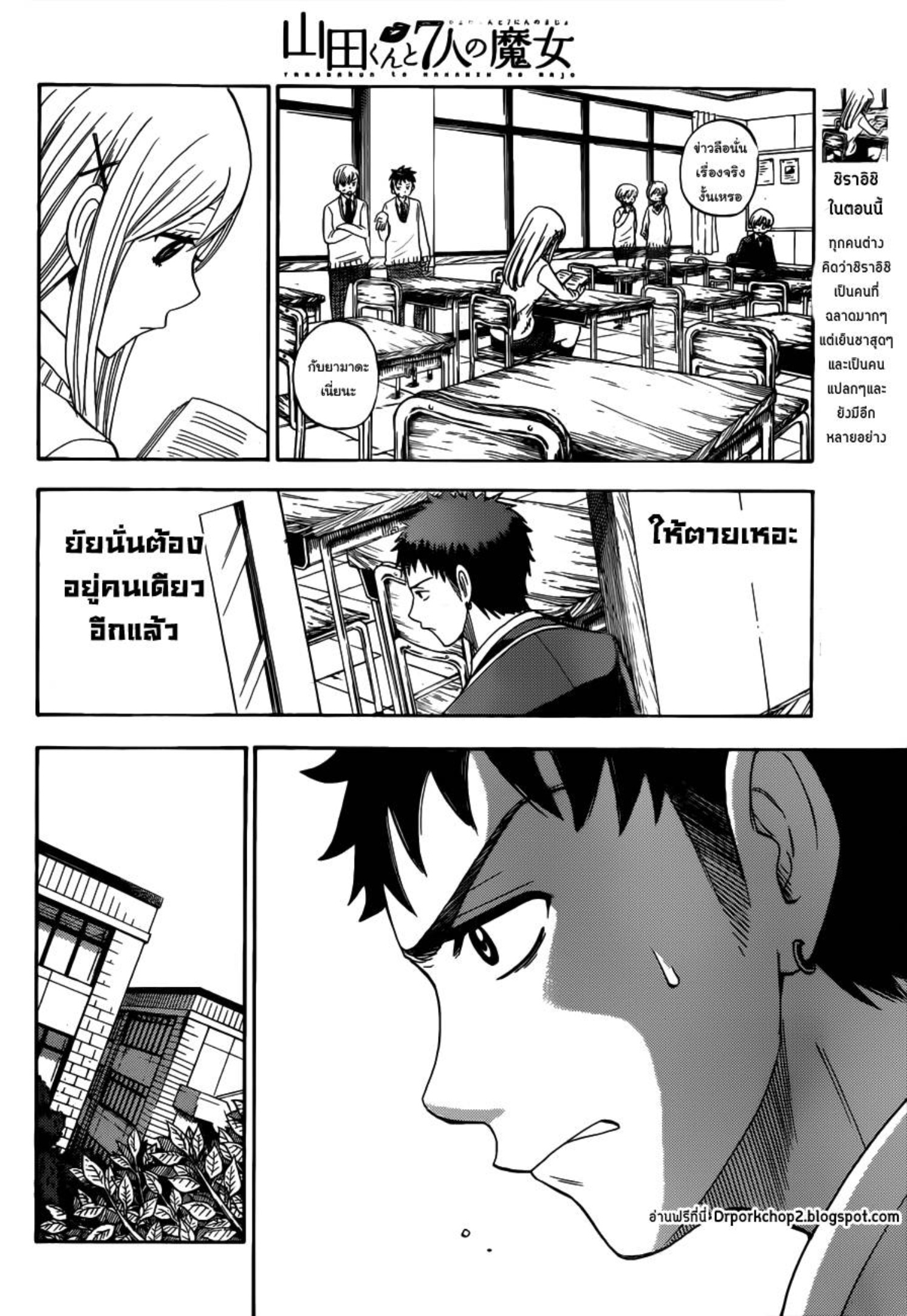 ยามาดะคุงกับแม่มดทั้ง 7