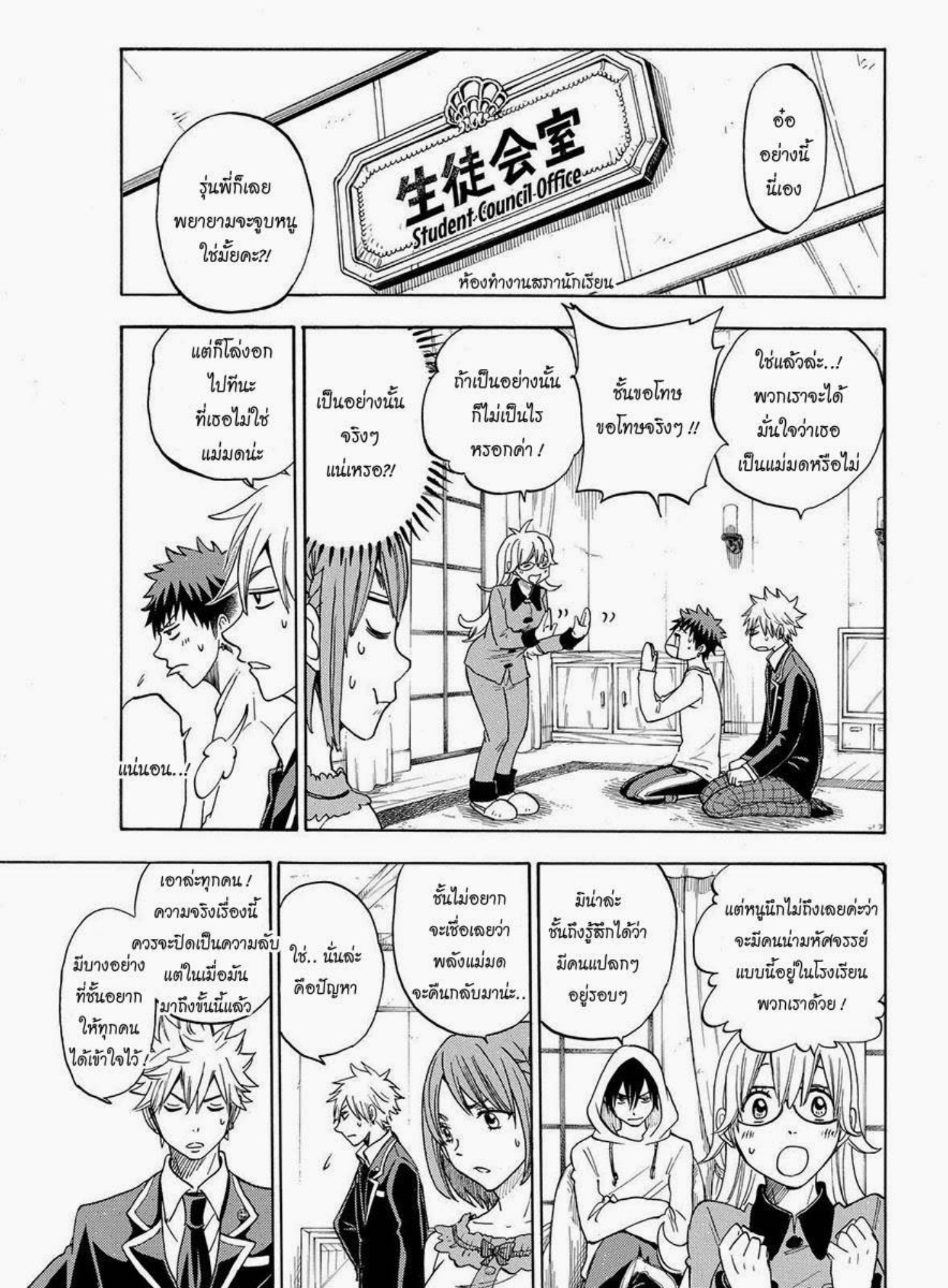 ยามาดะคุงกับแม่มดทั้ง 7