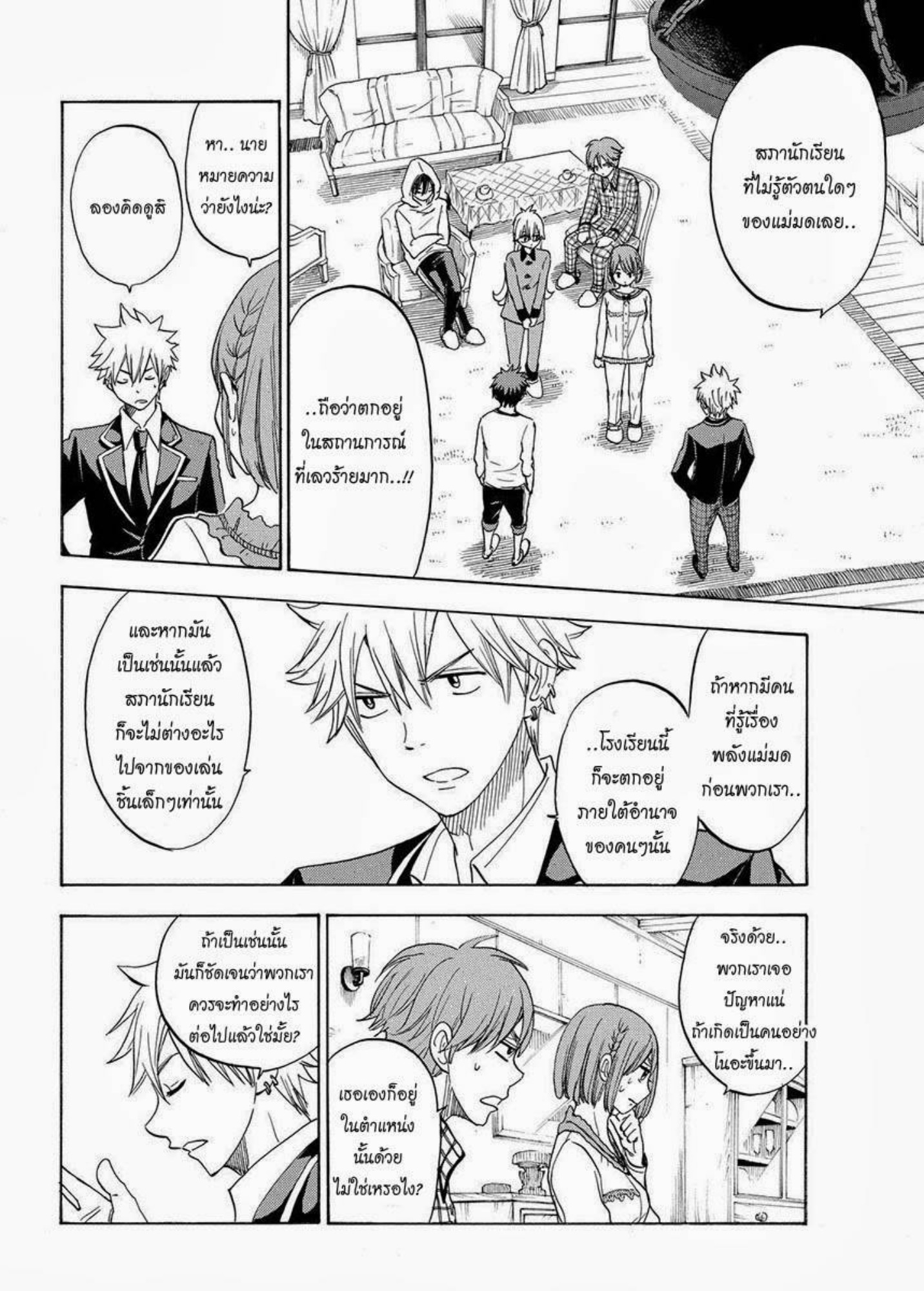 ยามาดะคุงกับแม่มดทั้ง 7
