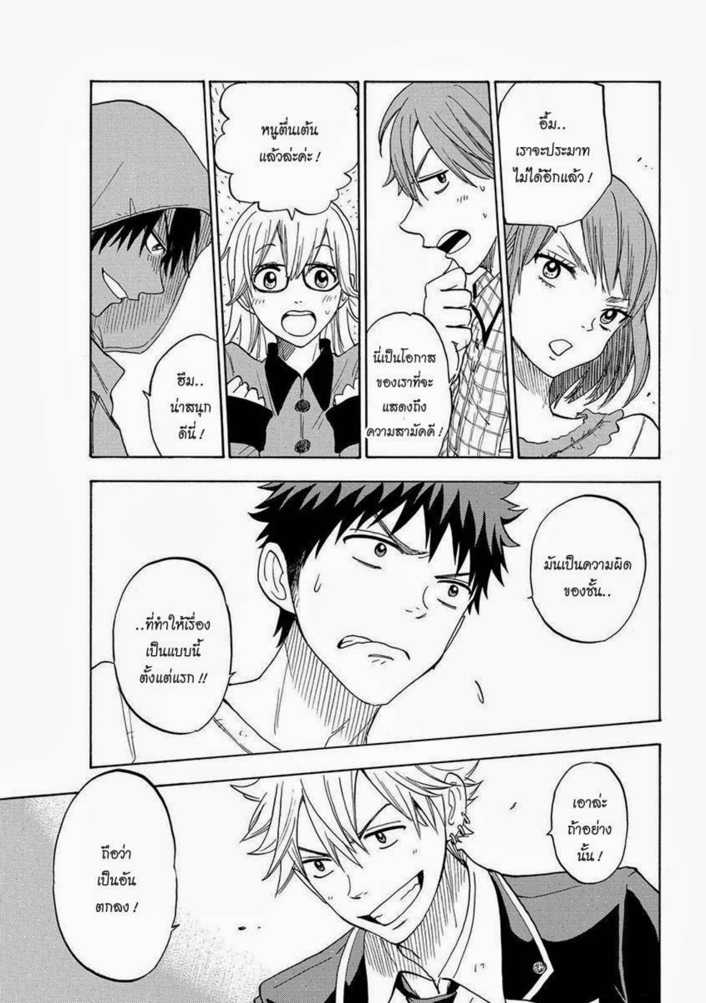 ยามาดะคุงกับแม่มดทั้ง 7