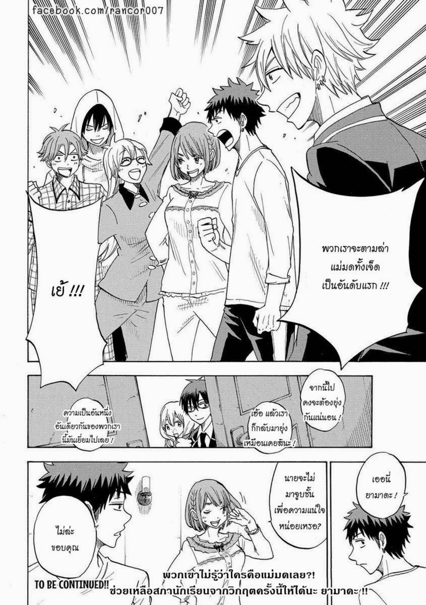 ยามาดะคุงกับแม่มดทั้ง 7