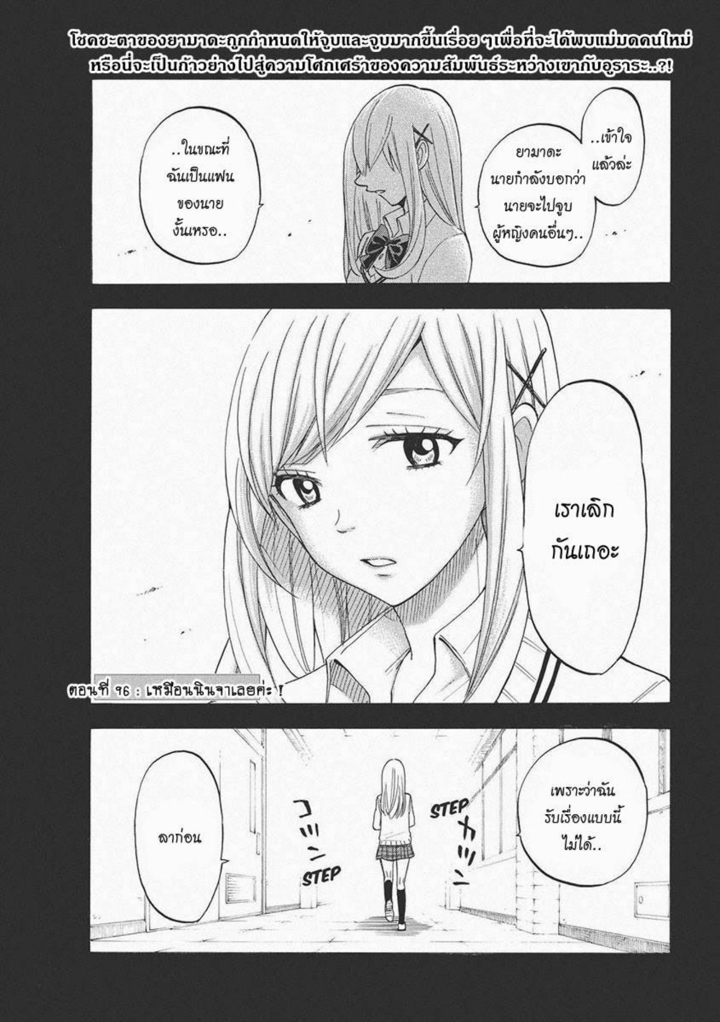 ยามาดะคุงกับแม่มดทั้ง 7