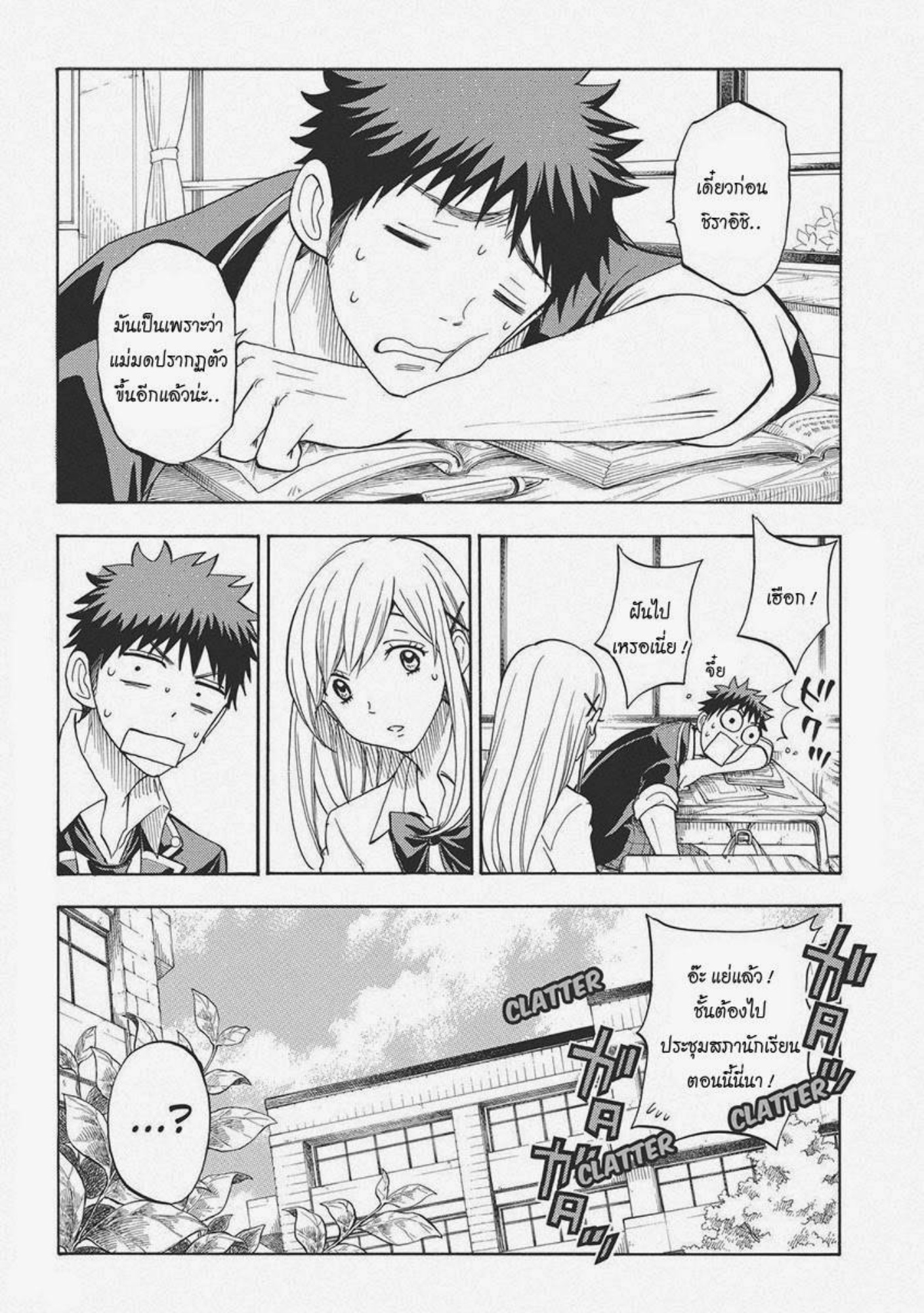 ยามาดะคุงกับแม่มดทั้ง 7