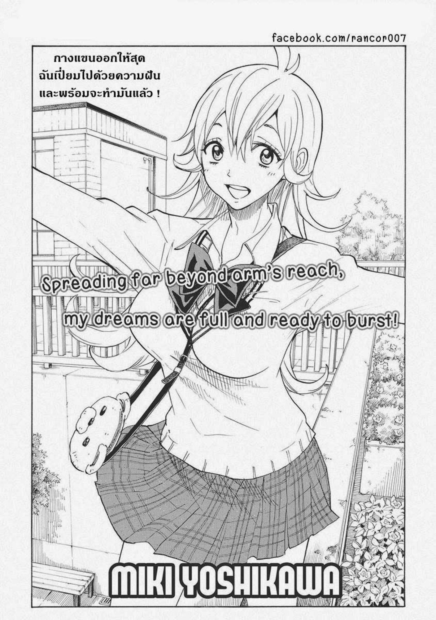 ยามาดะคุงกับแม่มดทั้ง 7