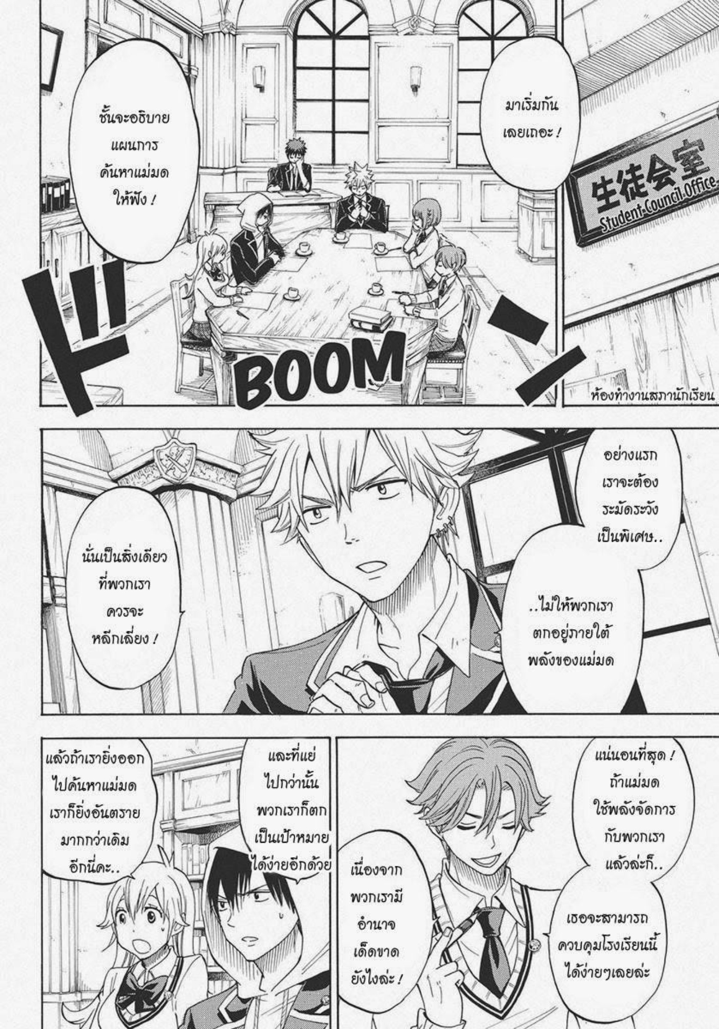 ยามาดะคุงกับแม่มดทั้ง 7