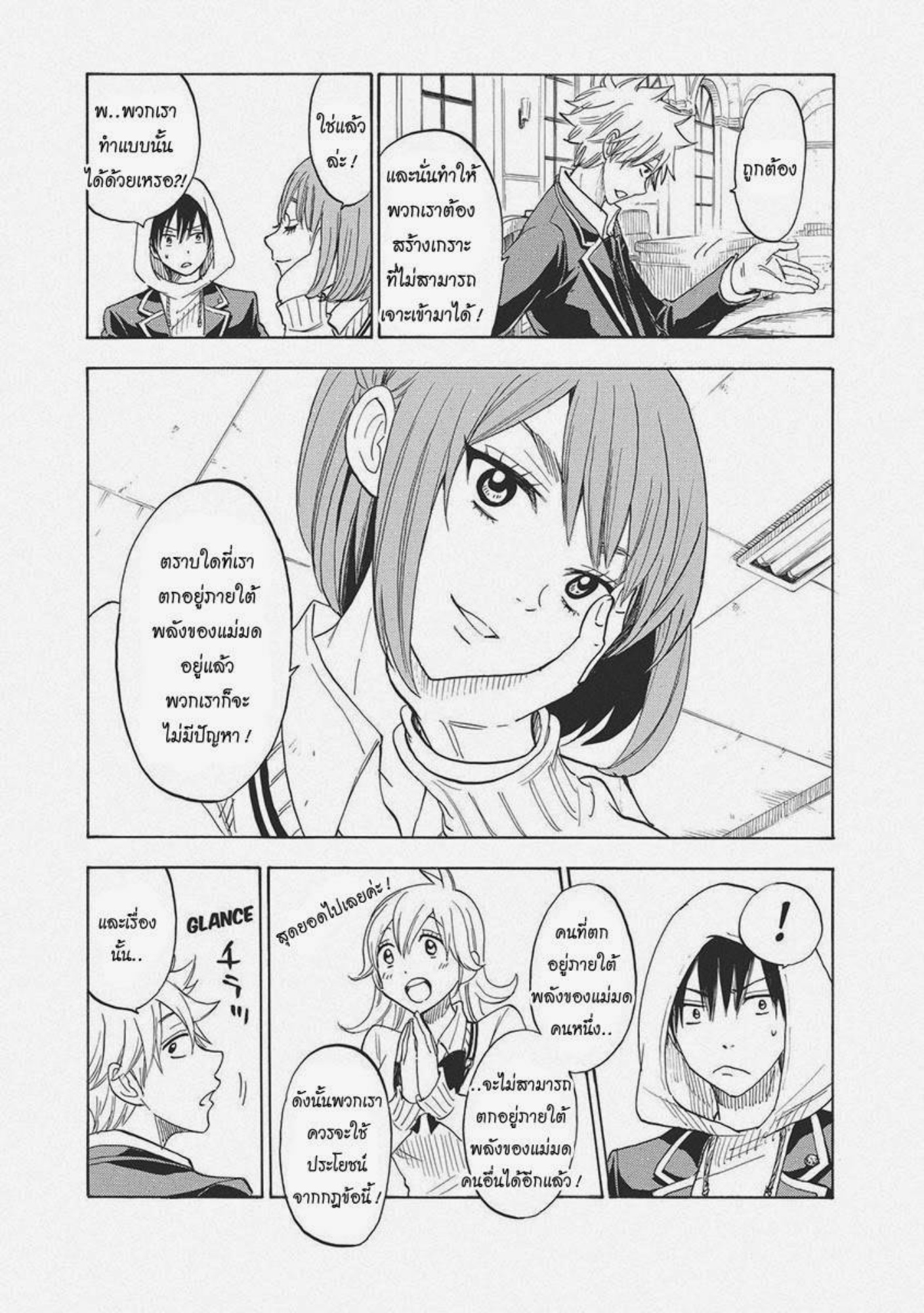 ยามาดะคุงกับแม่มดทั้ง 7