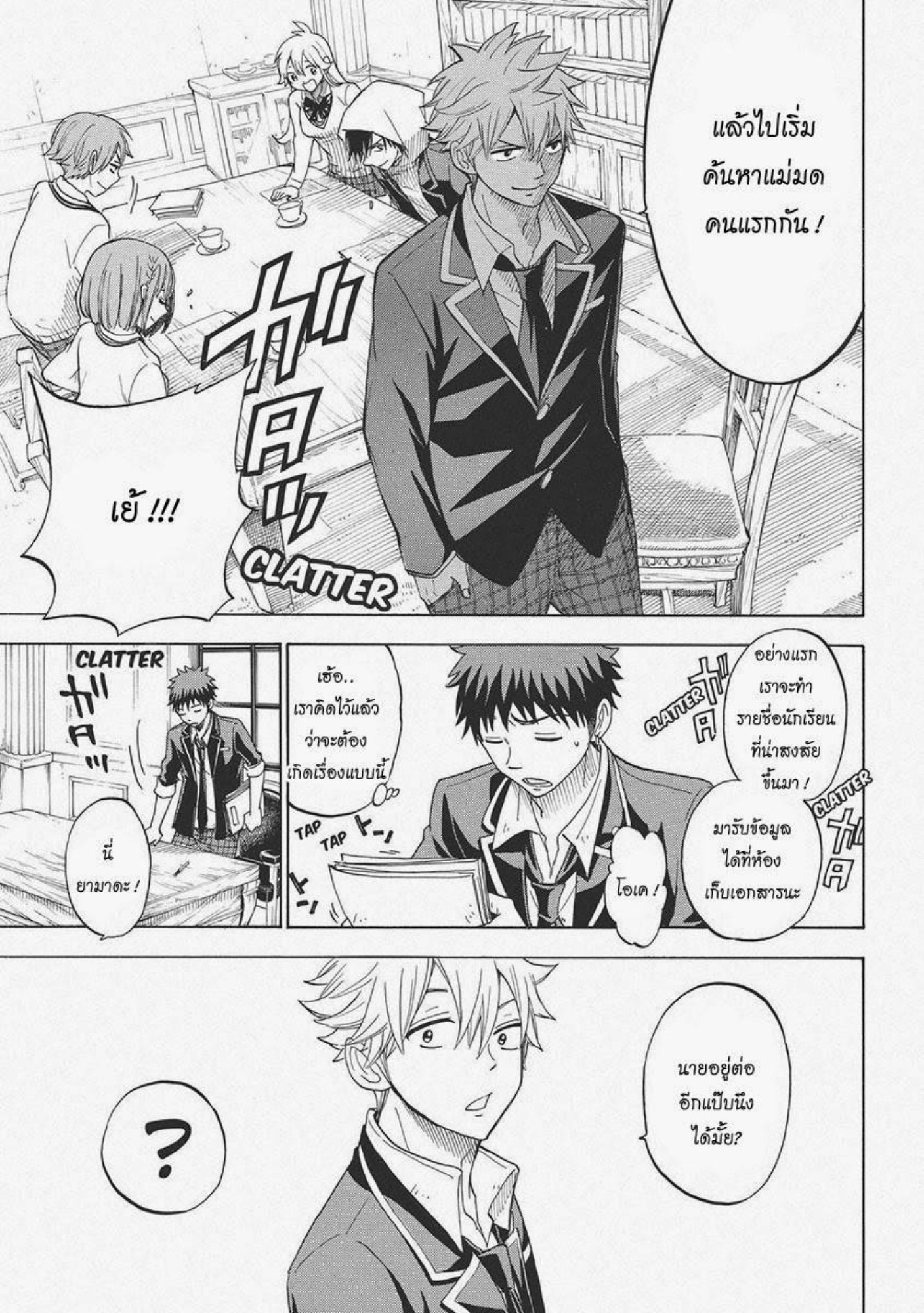 ยามาดะคุงกับแม่มดทั้ง 7