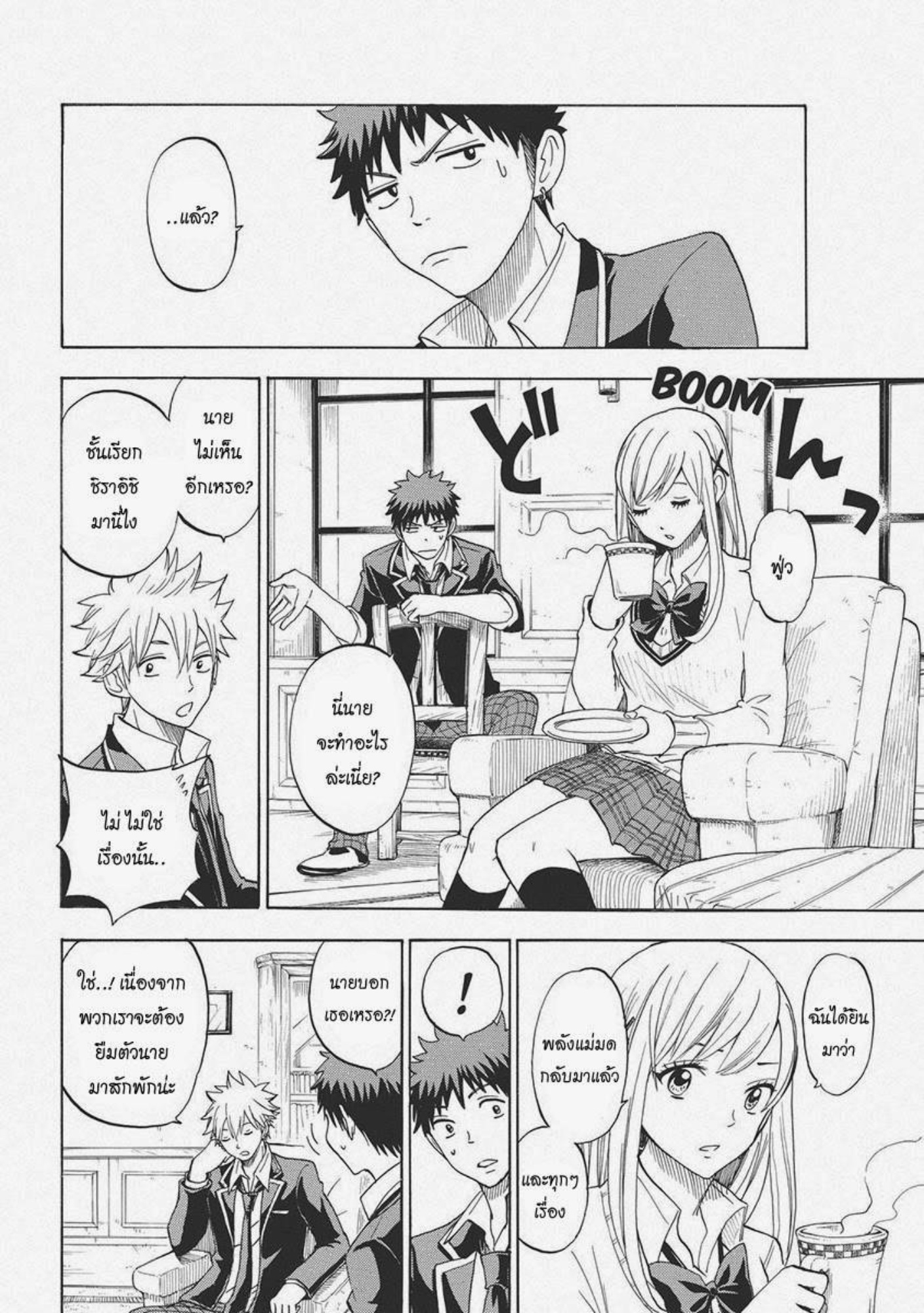 ยามาดะคุงกับแม่มดทั้ง 7