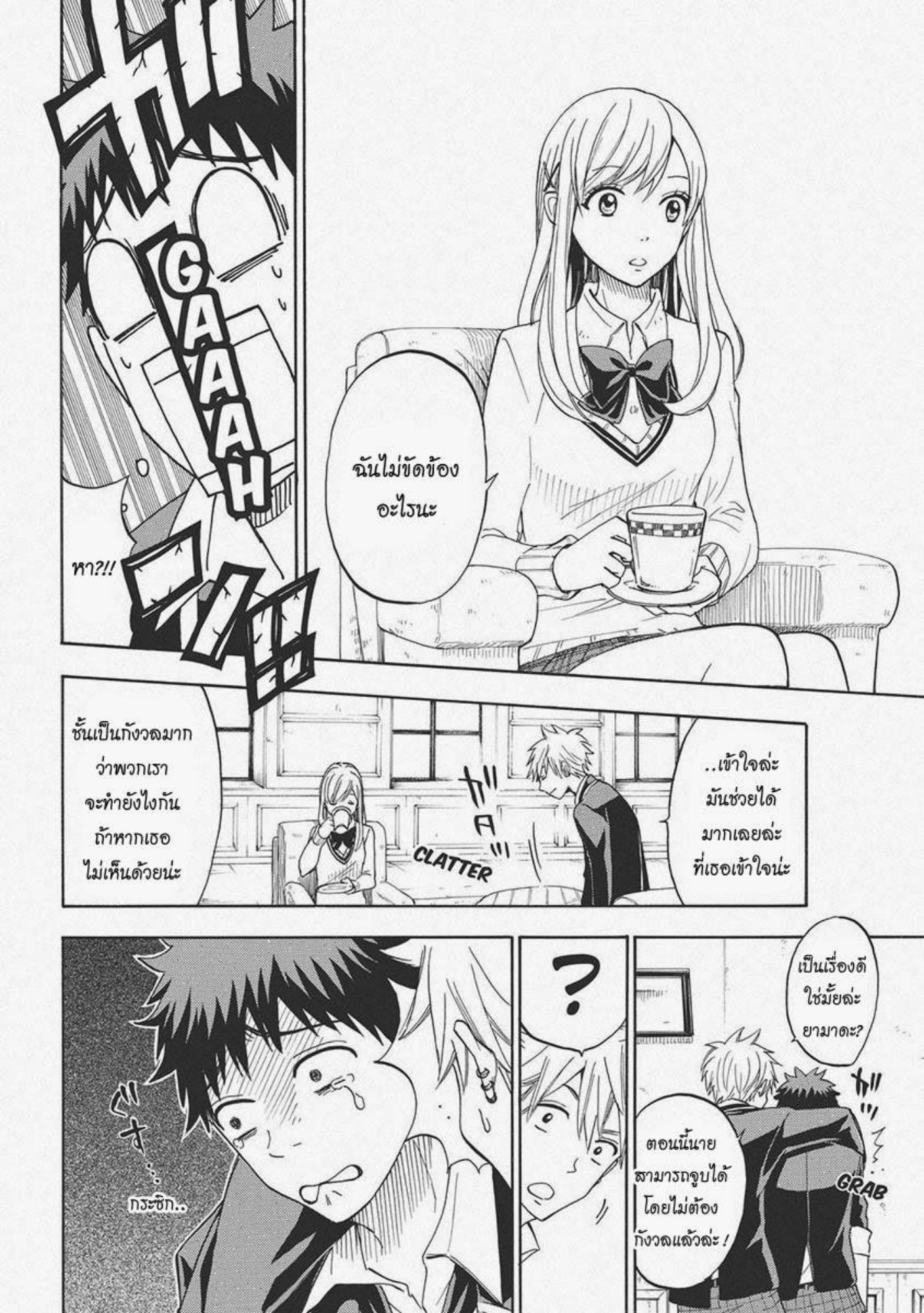 ยามาดะคุงกับแม่มดทั้ง 7