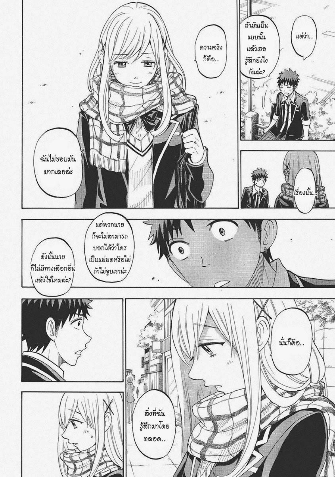 ยามาดะคุงกับแม่มดทั้ง 7