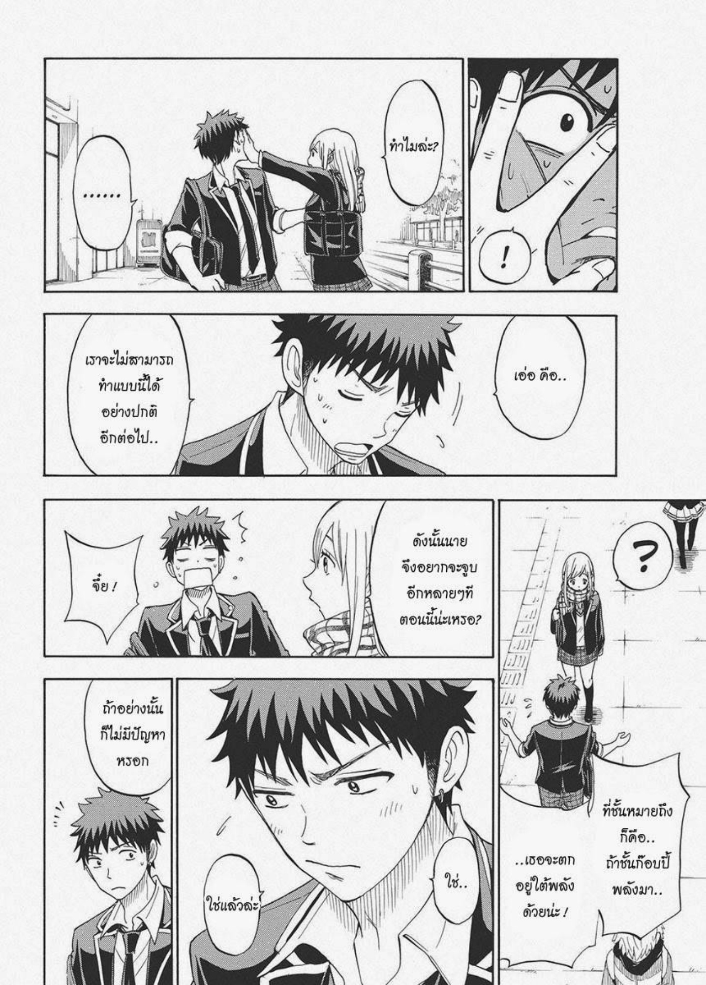 ยามาดะคุงกับแม่มดทั้ง 7