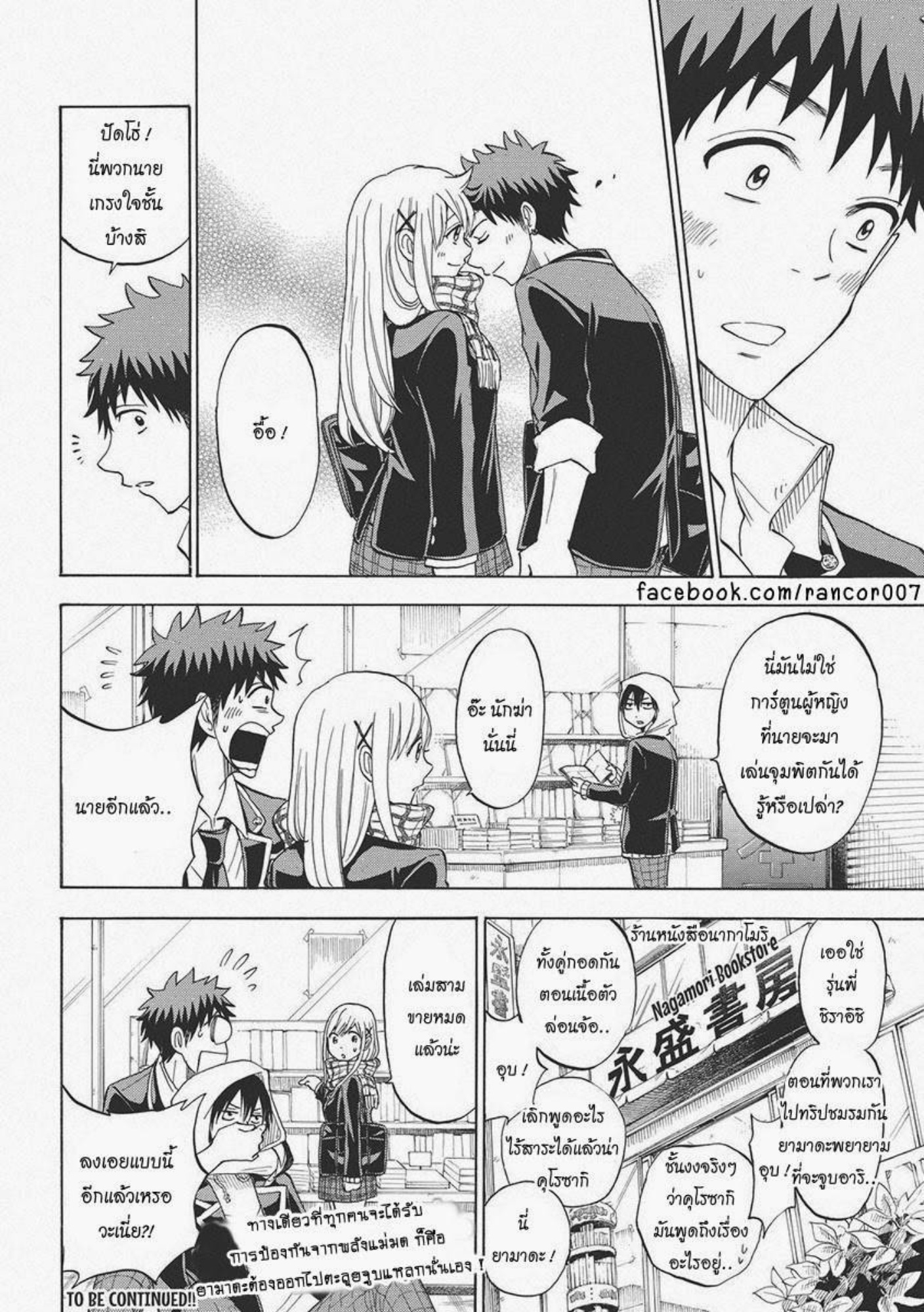 ยามาดะคุงกับแม่มดทั้ง 7