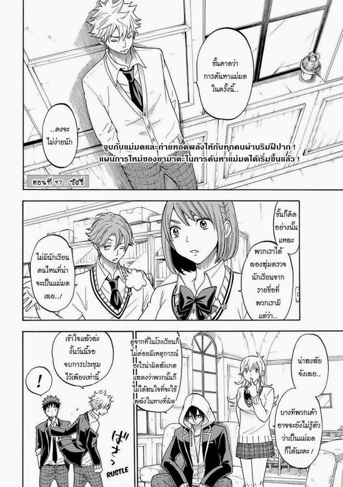 ยามาดะคุงกับแม่มดทั้ง 7