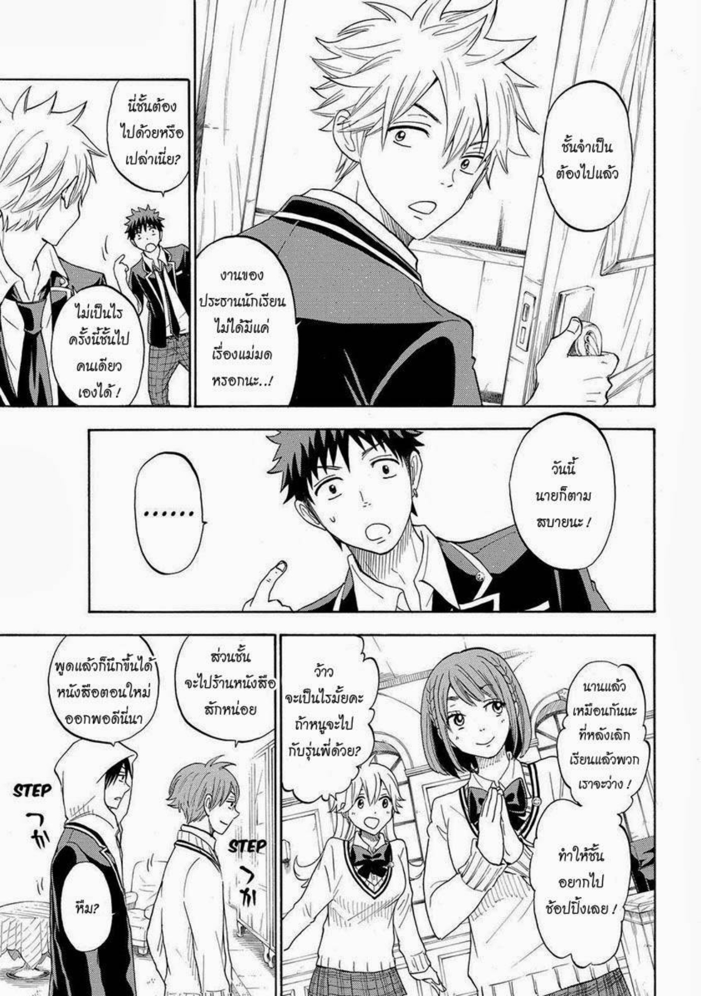 ยามาดะคุงกับแม่มดทั้ง 7