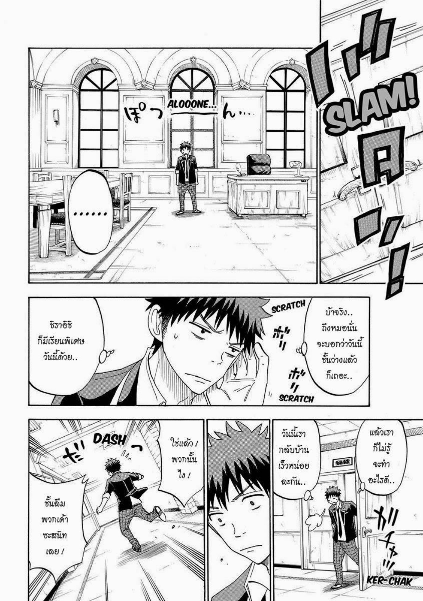 ยามาดะคุงกับแม่มดทั้ง 7