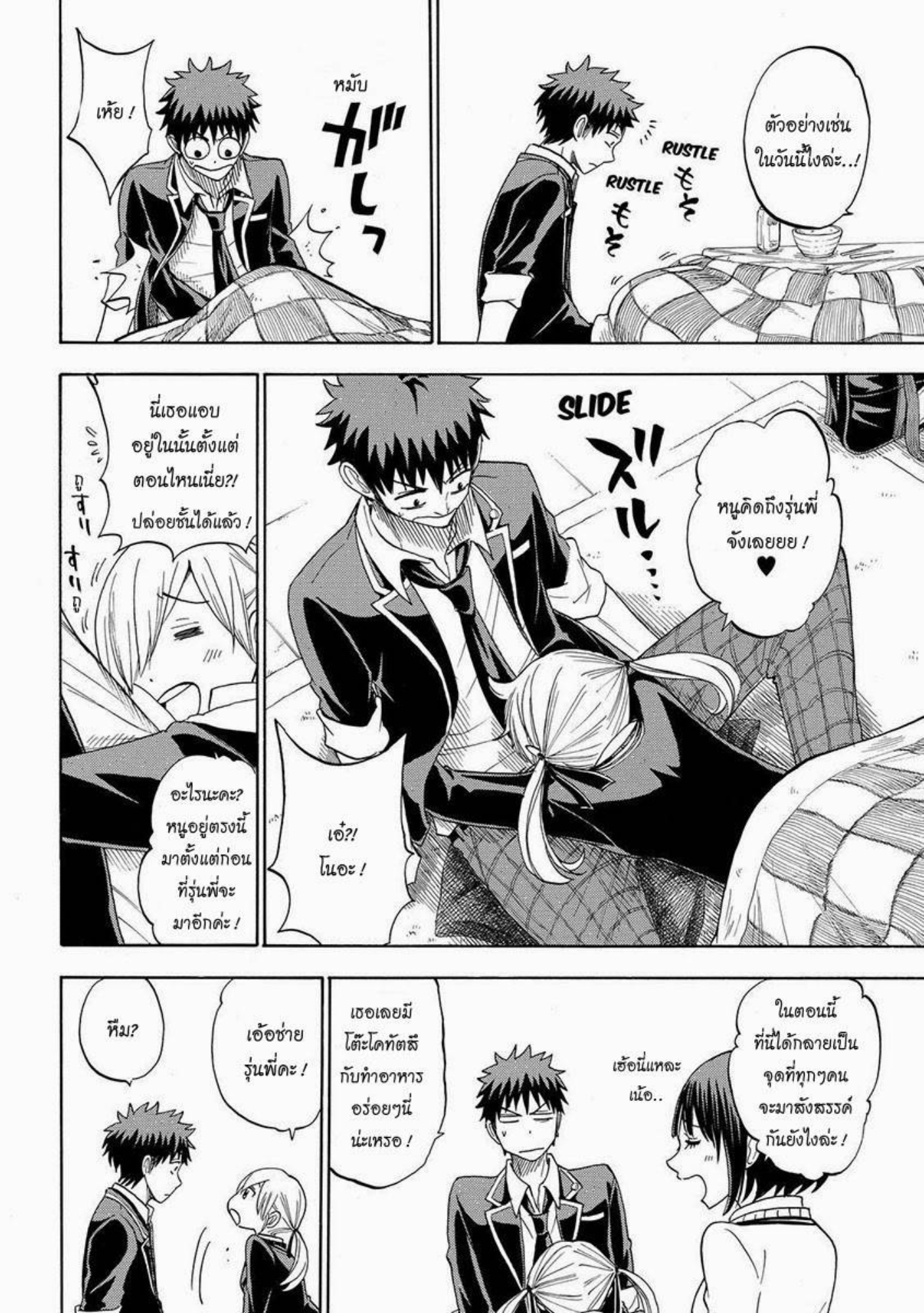 ยามาดะคุงกับแม่มดทั้ง 7