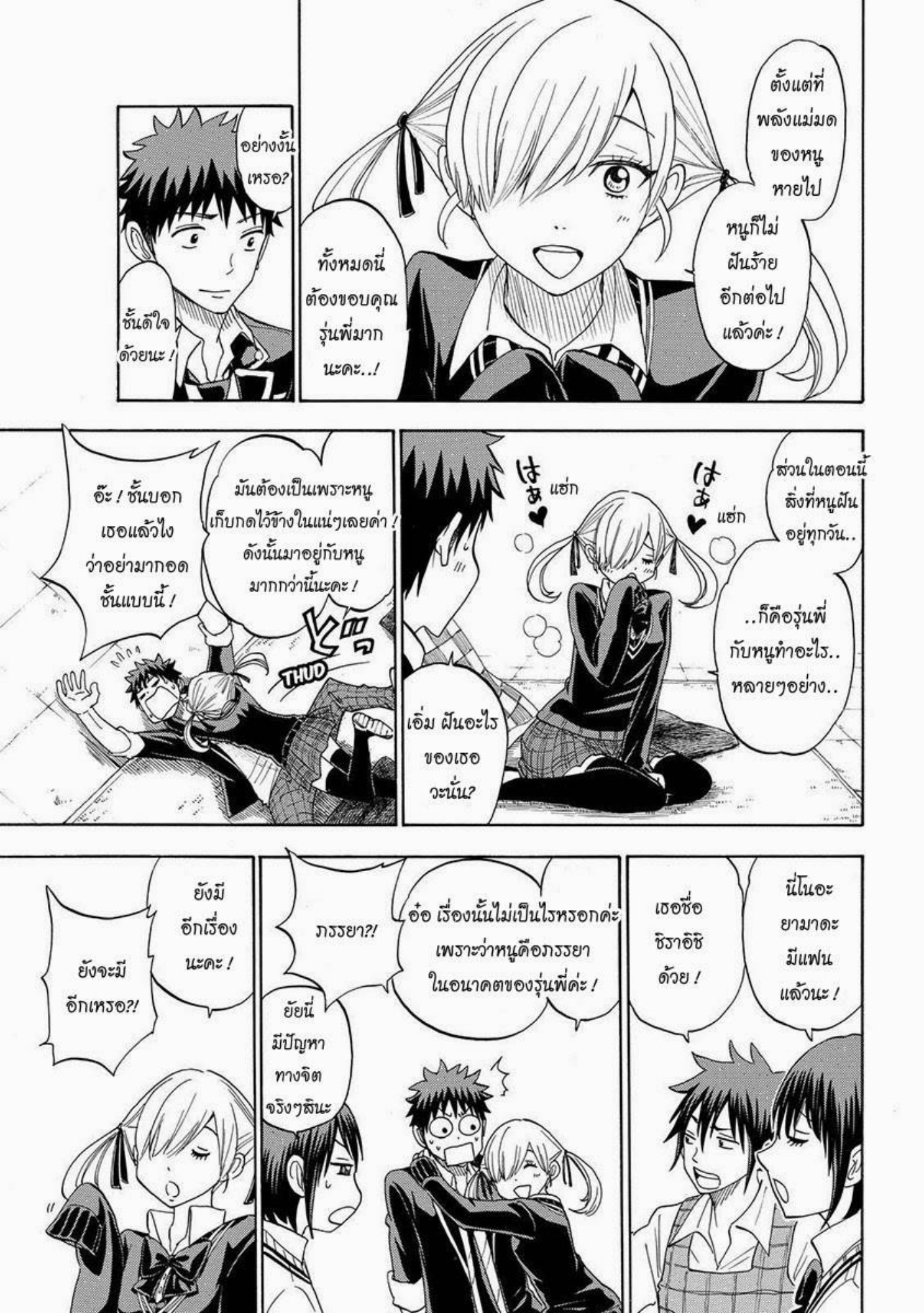 ยามาดะคุงกับแม่มดทั้ง 7