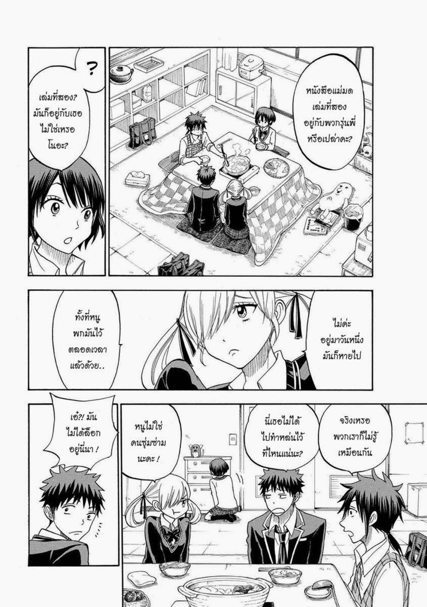 ยามาดะคุงกับแม่มดทั้ง 7