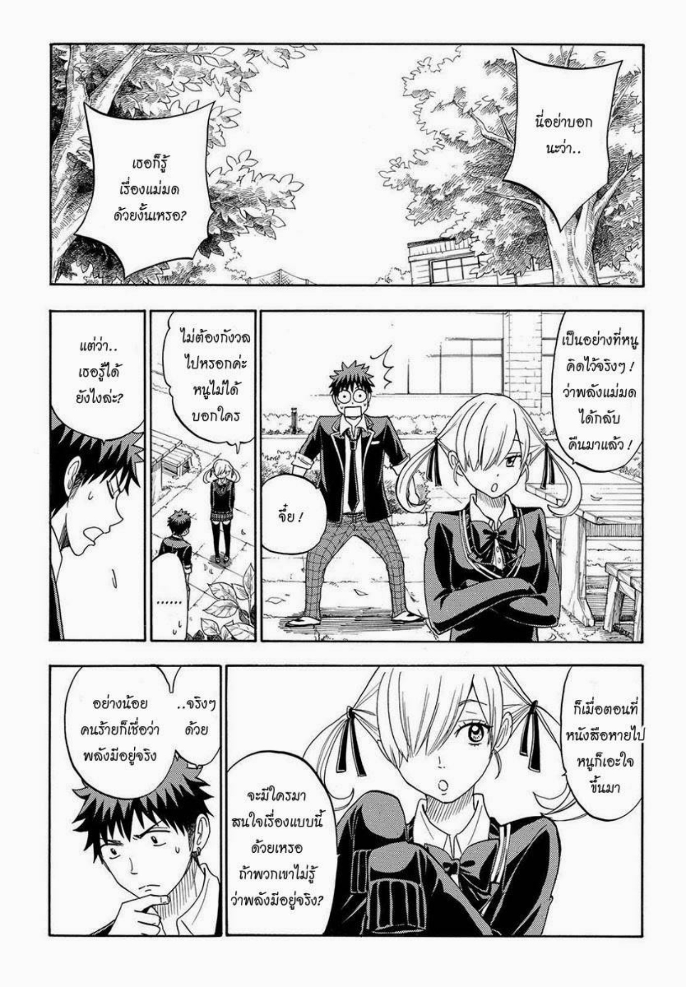 ยามาดะคุงกับแม่มดทั้ง 7