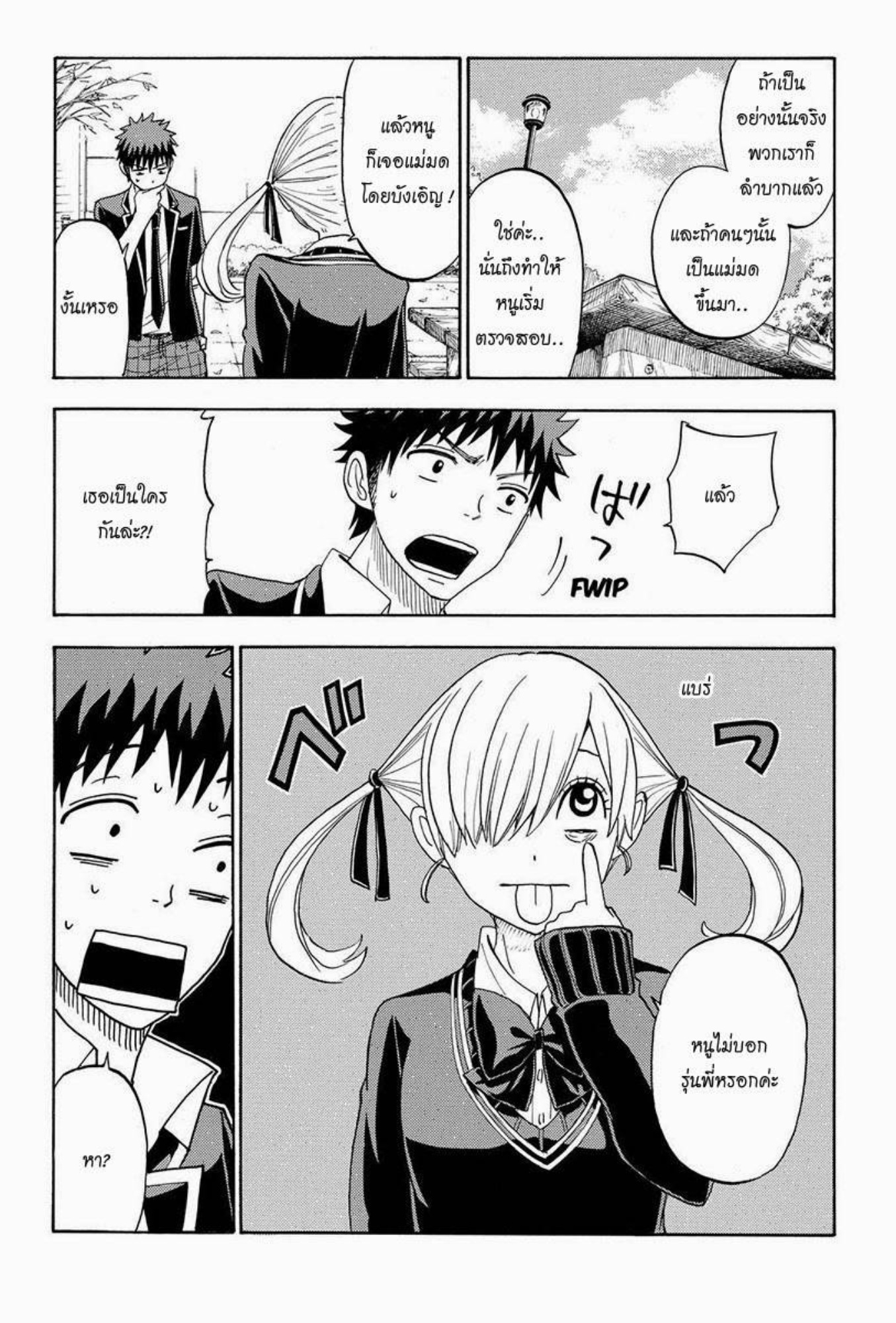 ยามาดะคุงกับแม่มดทั้ง 7