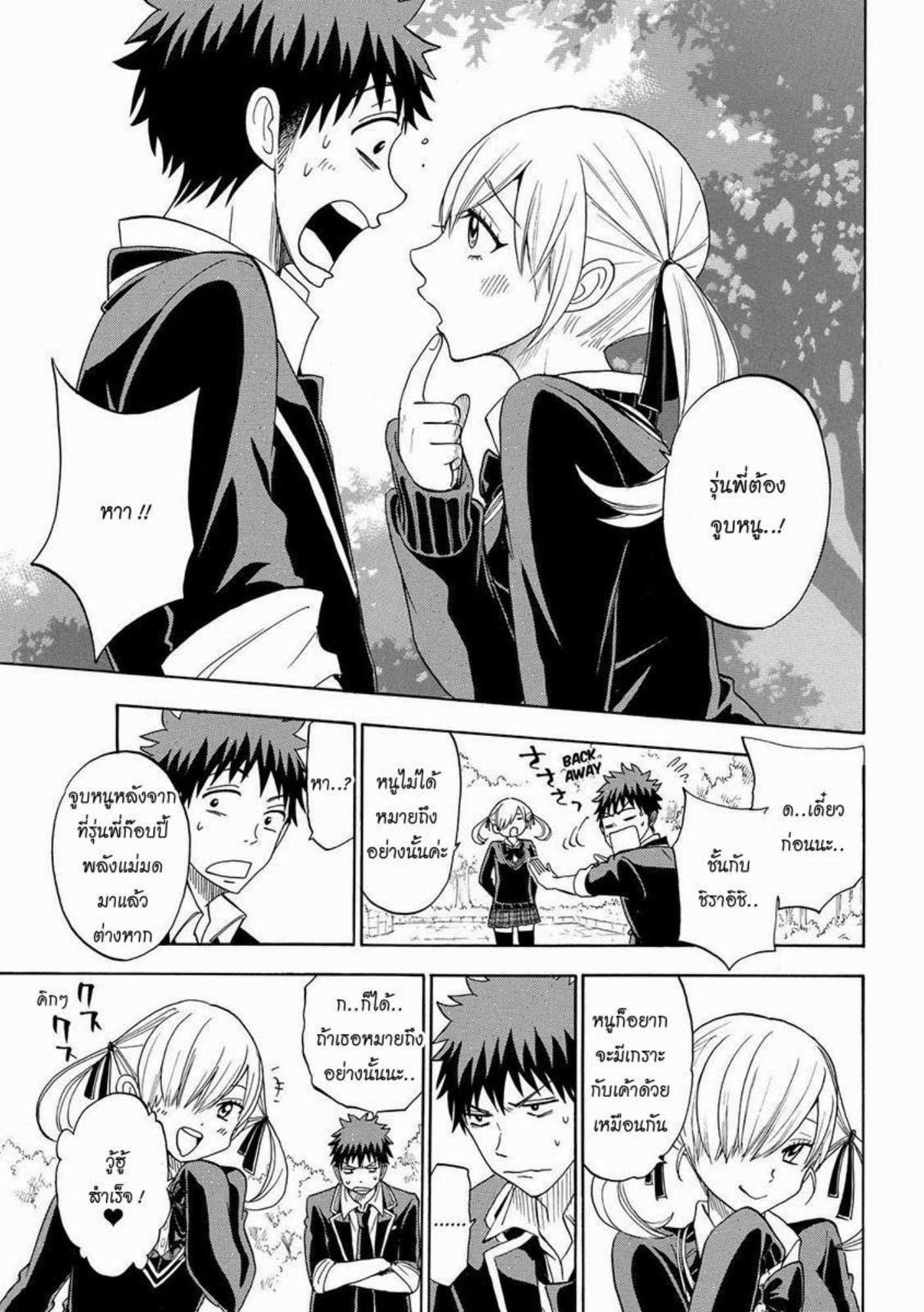 ยามาดะคุงกับแม่มดทั้ง 7