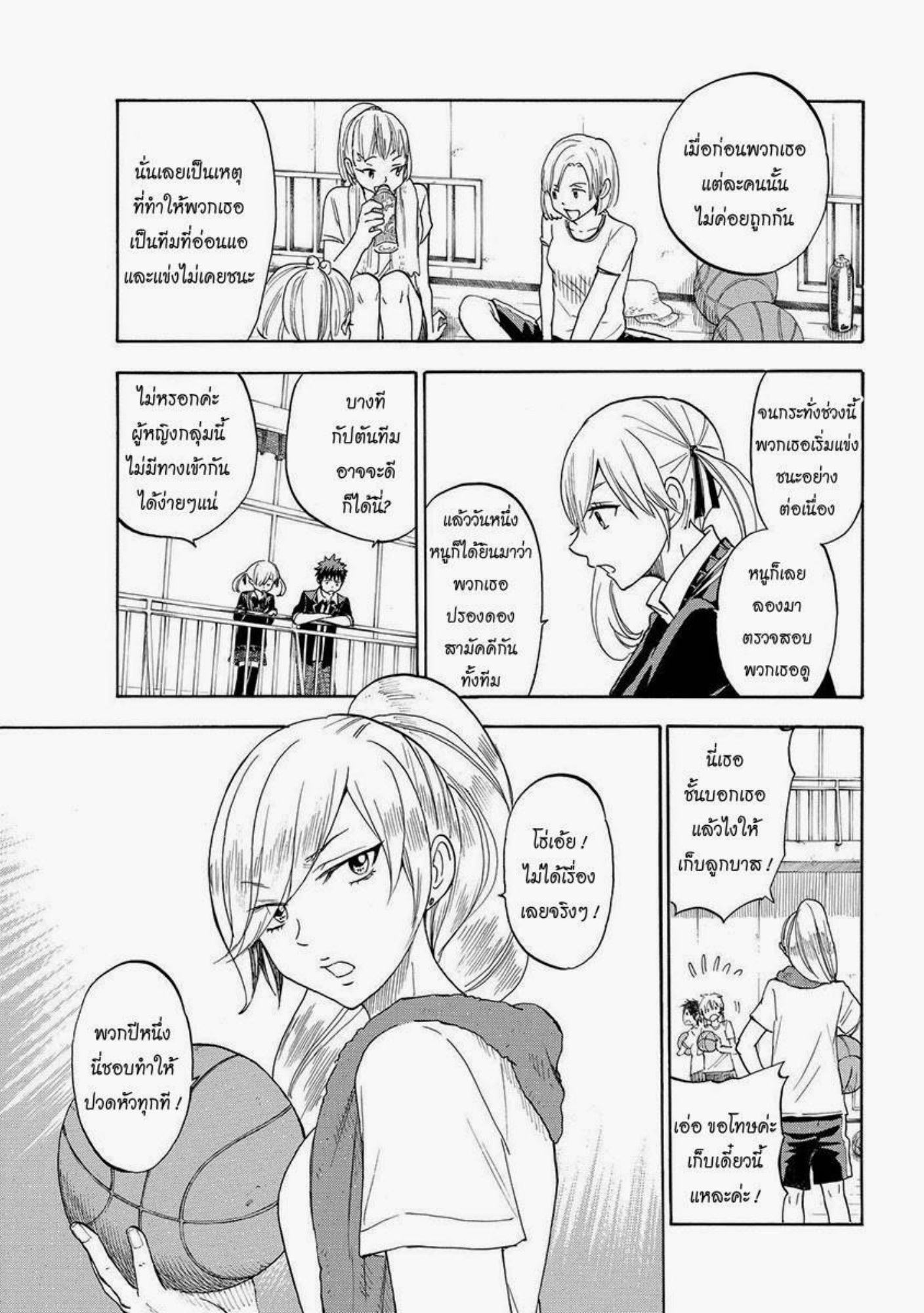 ยามาดะคุงกับแม่มดทั้ง 7