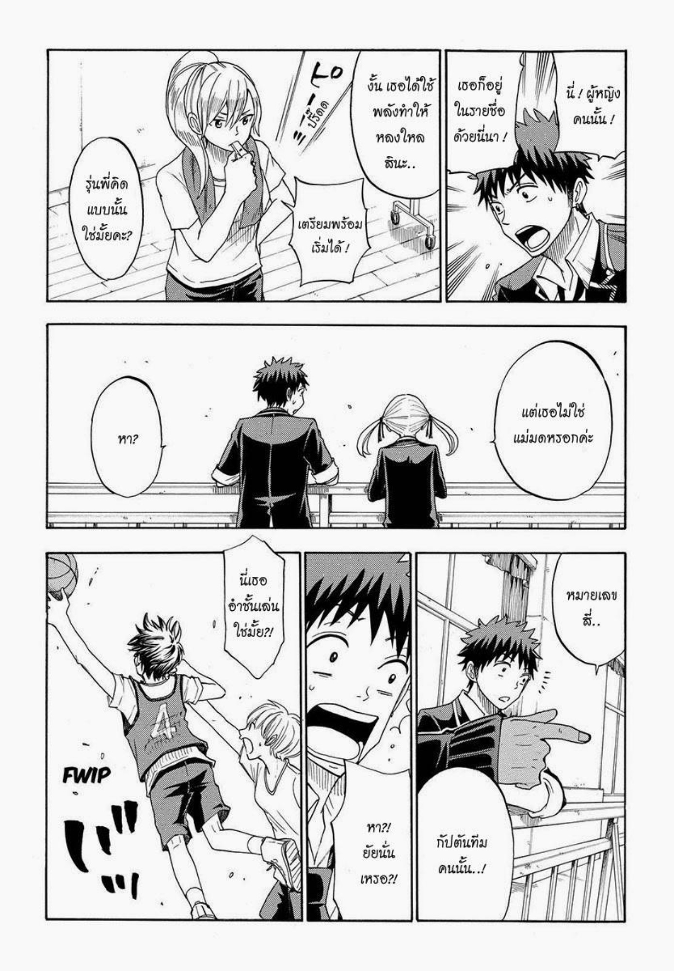 ยามาดะคุงกับแม่มดทั้ง 7