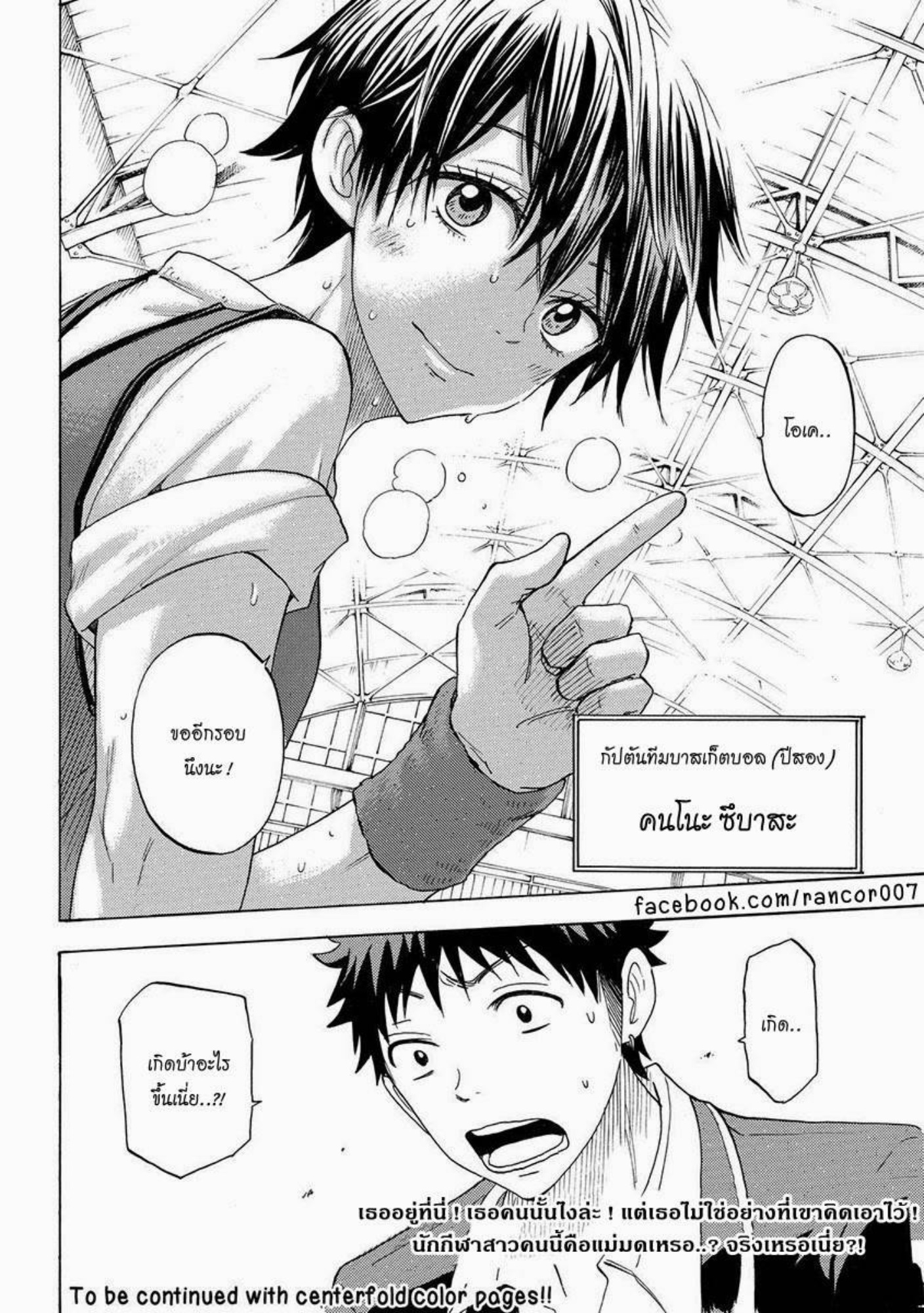 ยามาดะคุงกับแม่มดทั้ง 7