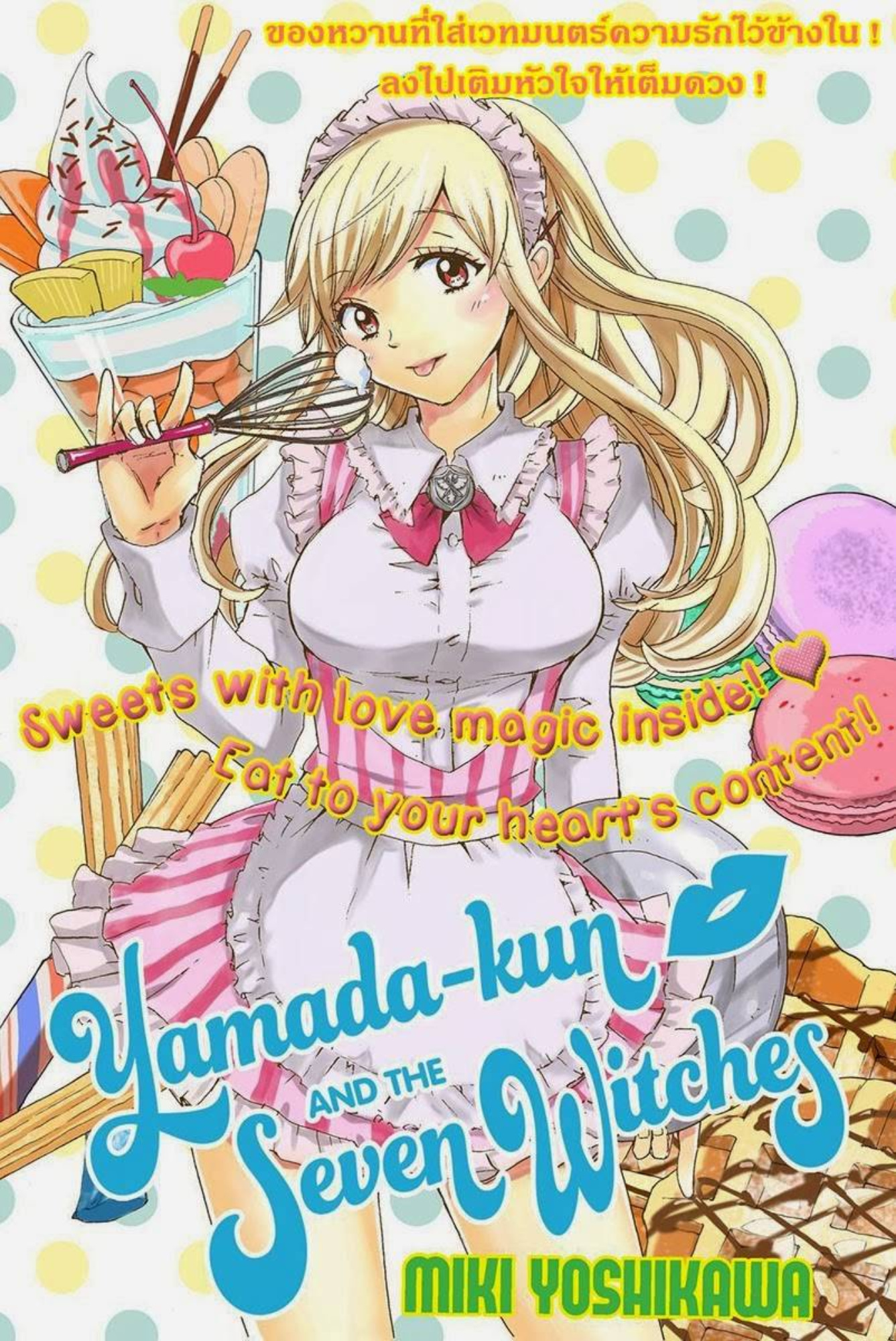 ยามาดะคุงกับแม่มดทั้ง 7