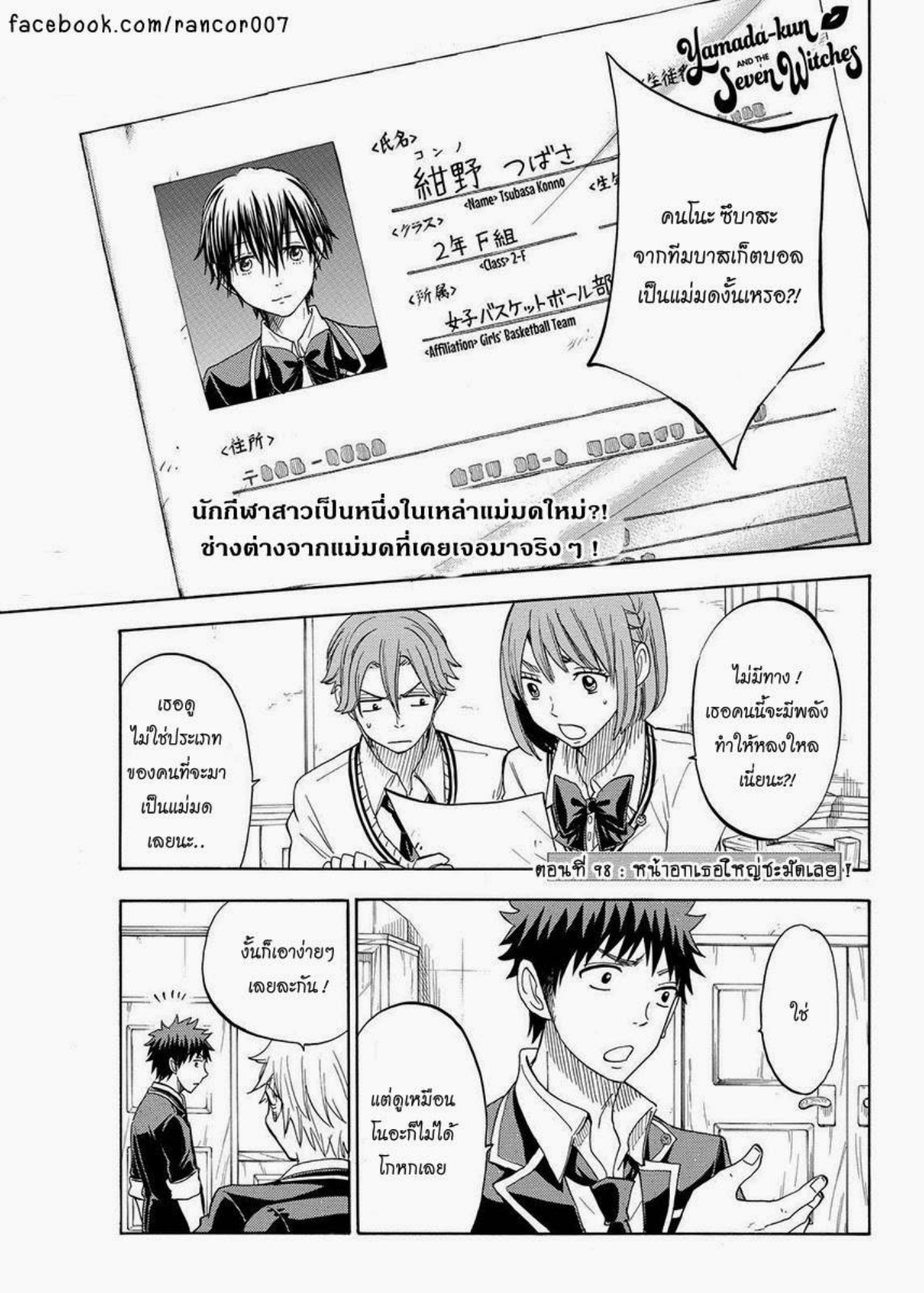 ยามาดะคุงกับแม่มดทั้ง 7