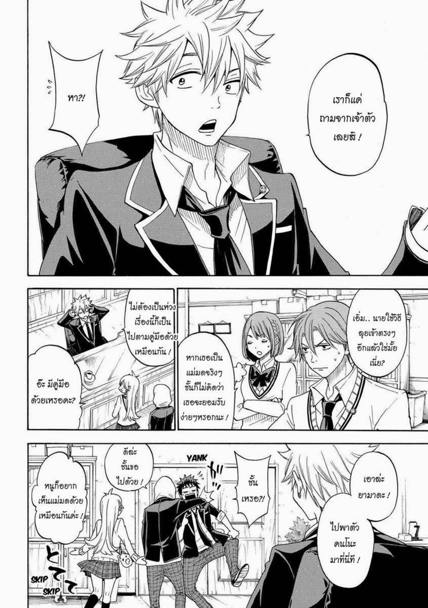 ยามาดะคุงกับแม่มดทั้ง 7