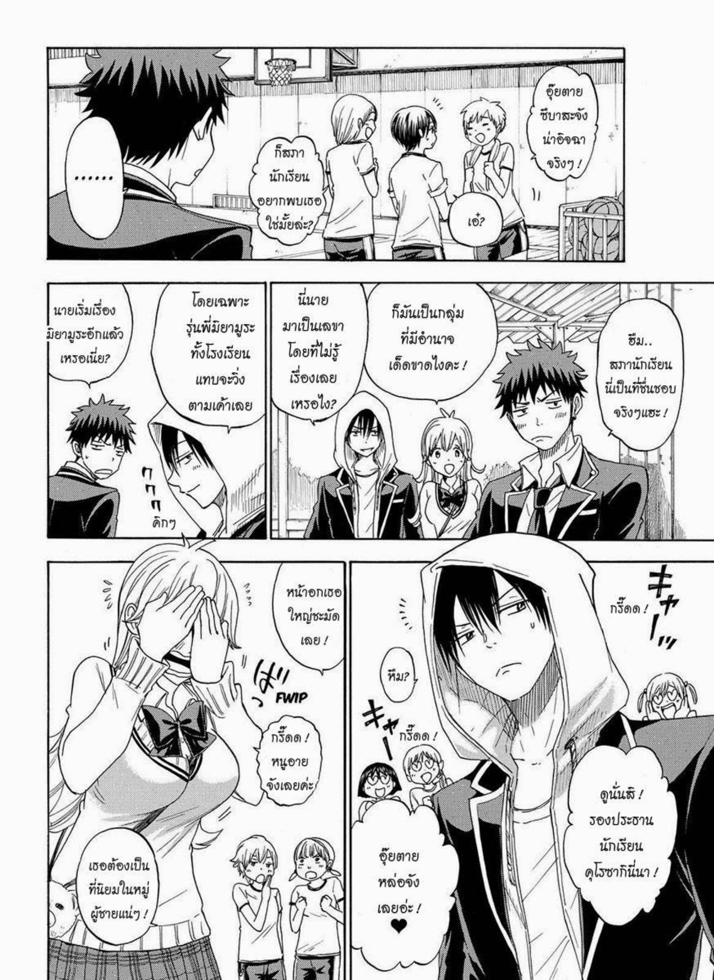 ยามาดะคุงกับแม่มดทั้ง 7