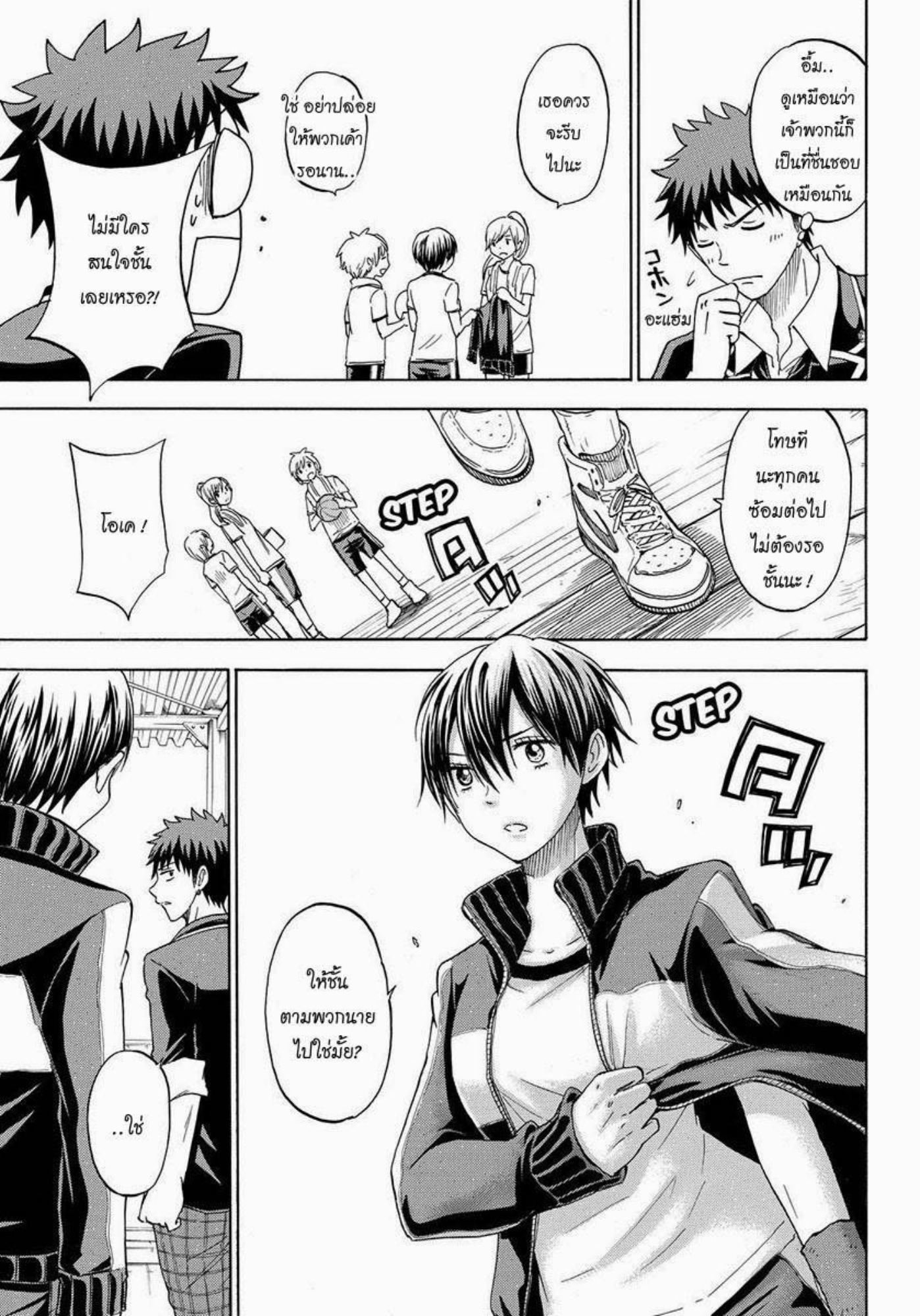 ยามาดะคุงกับแม่มดทั้ง 7