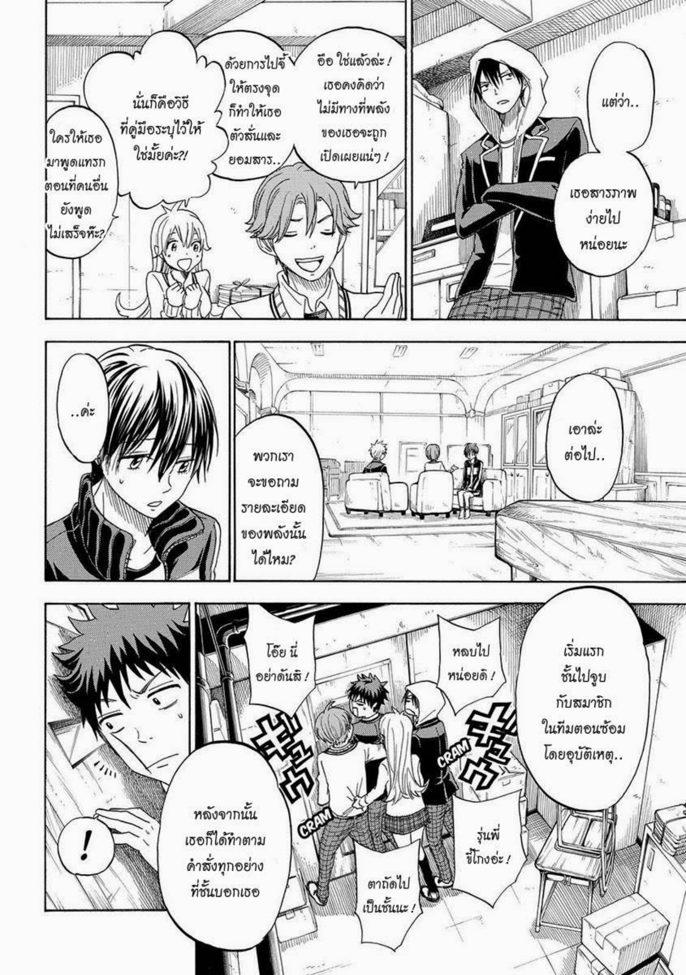 ยามาดะคุงกับแม่มดทั้ง 7