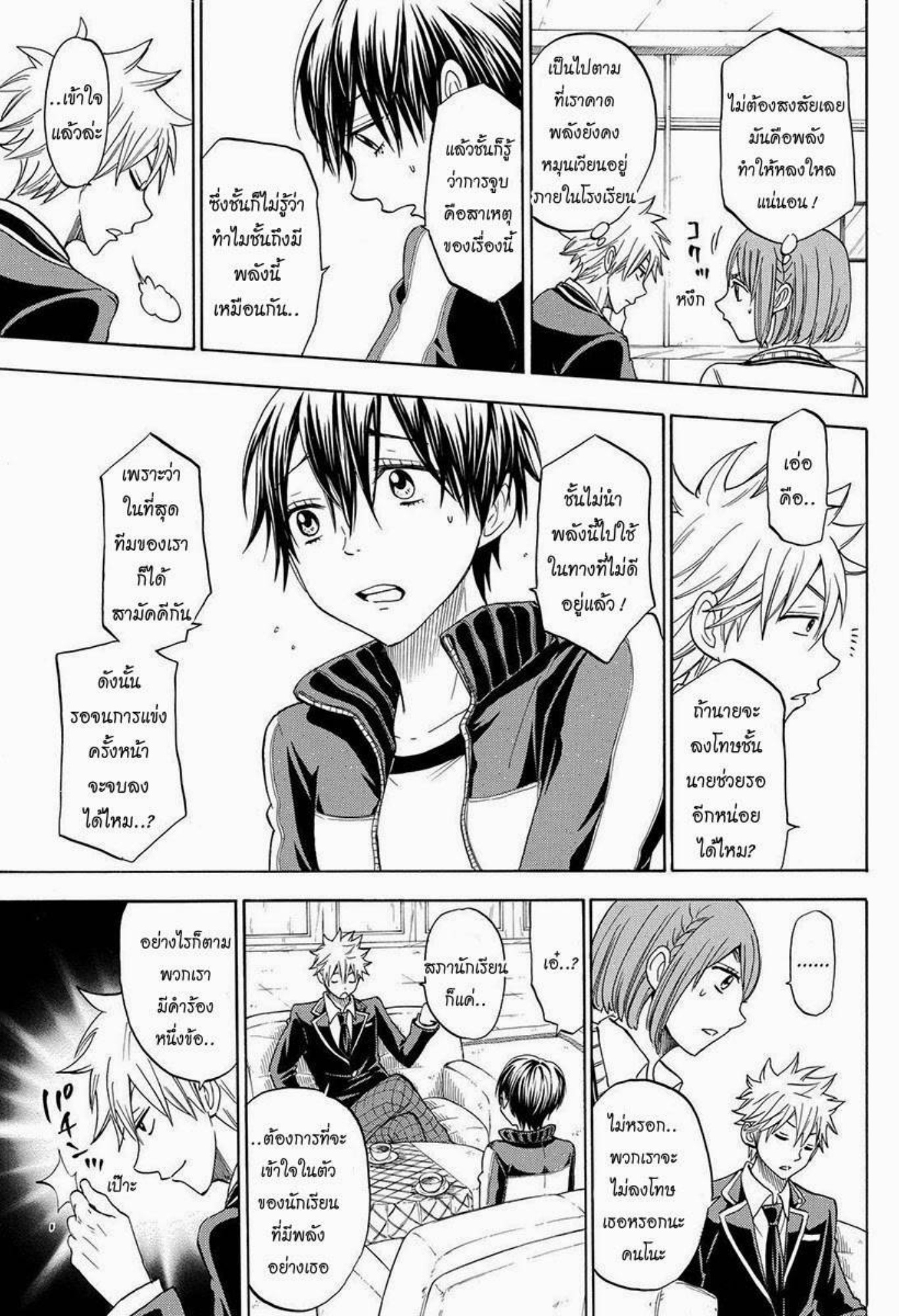 ยามาดะคุงกับแม่มดทั้ง 7