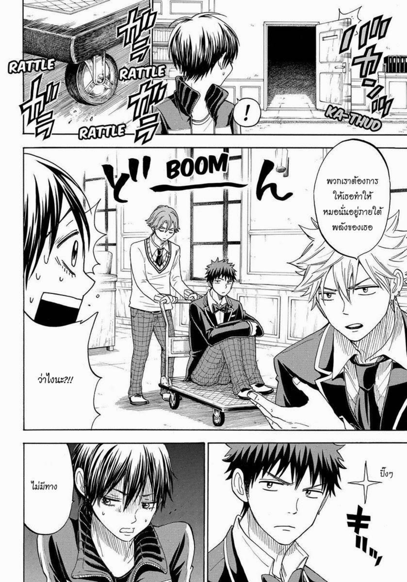 ยามาดะคุงกับแม่มดทั้ง 7