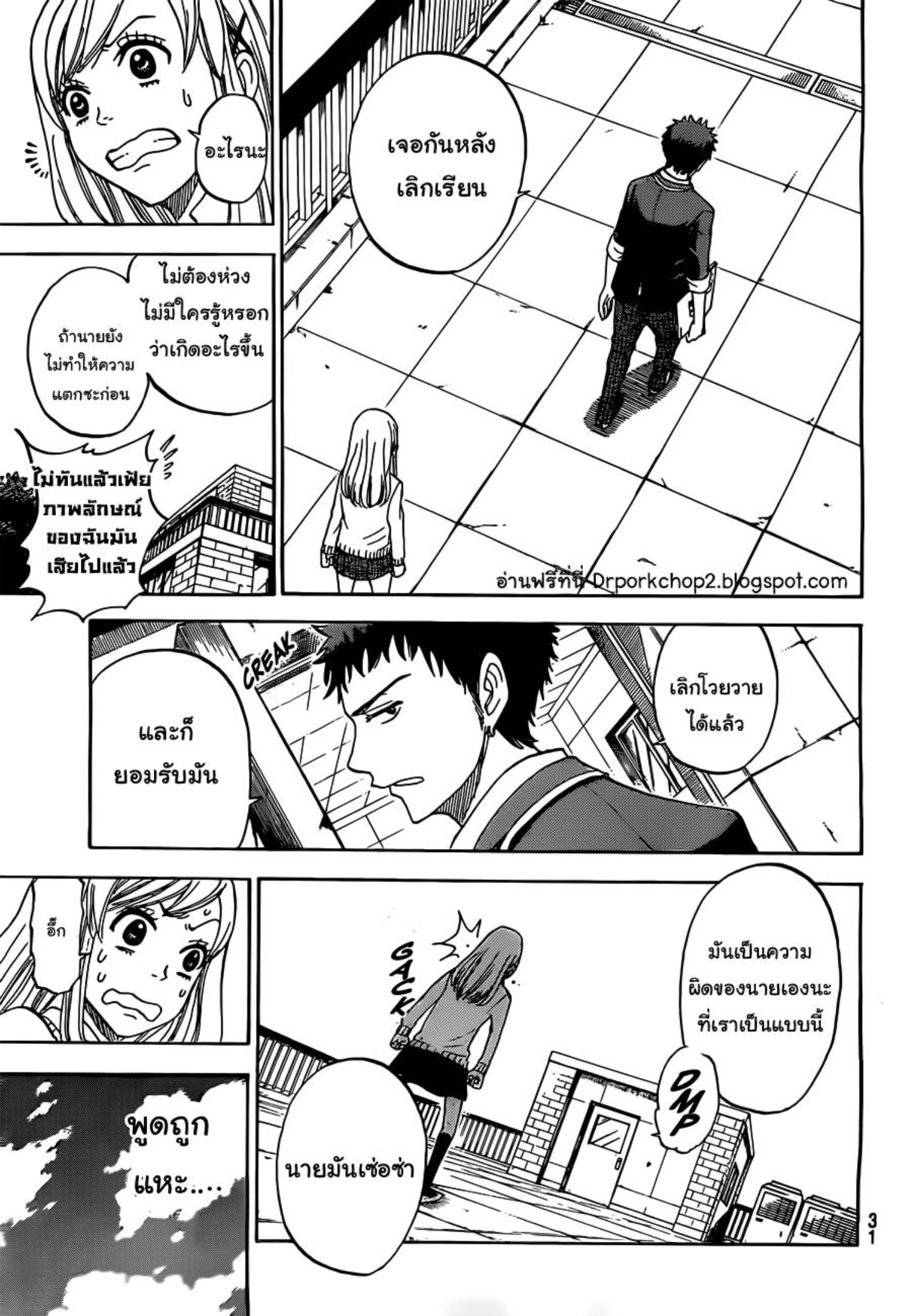 ยามาดะคุงกับแม่มดทั้ง 7