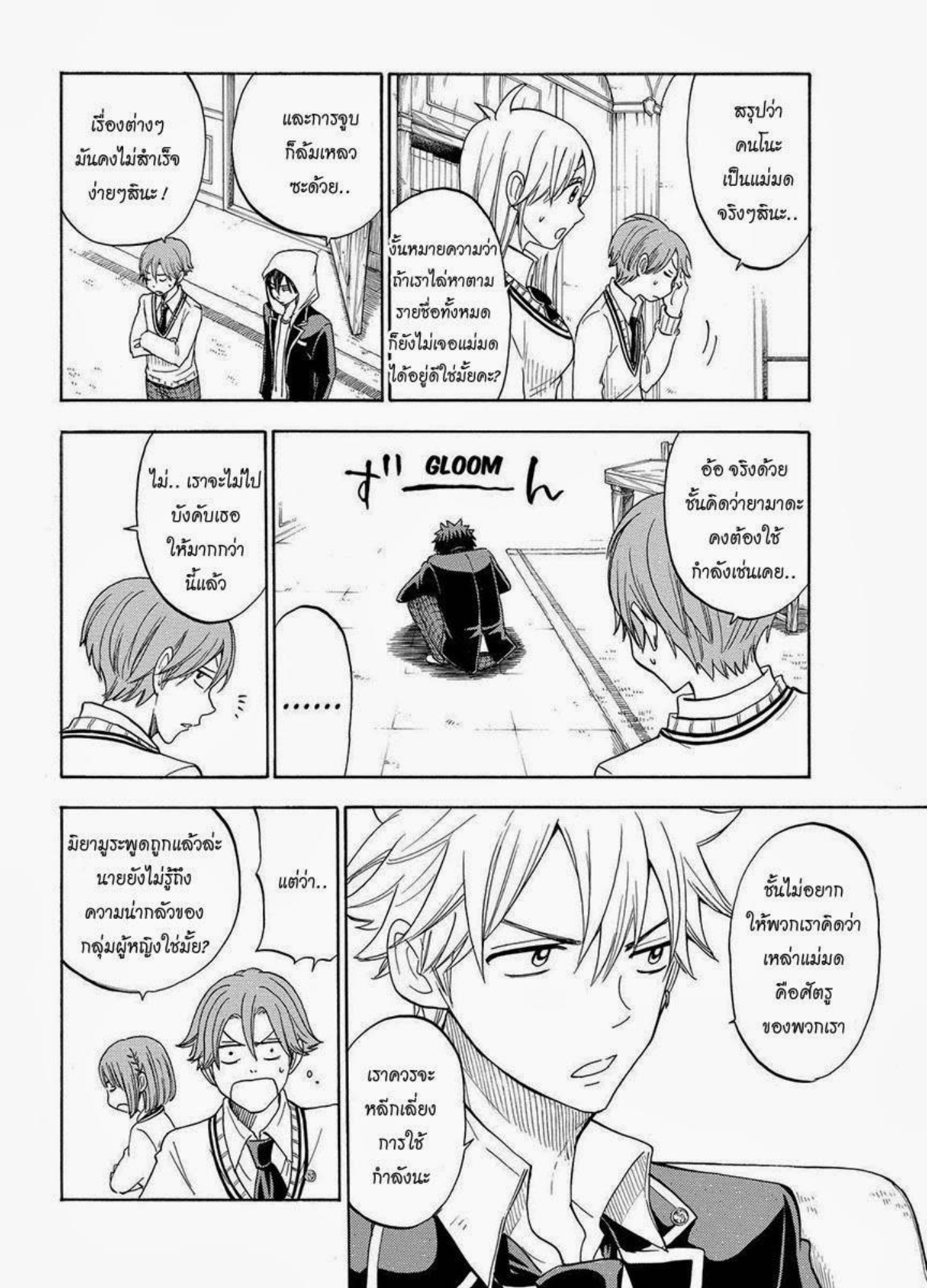 ยามาดะคุงกับแม่มดทั้ง 7