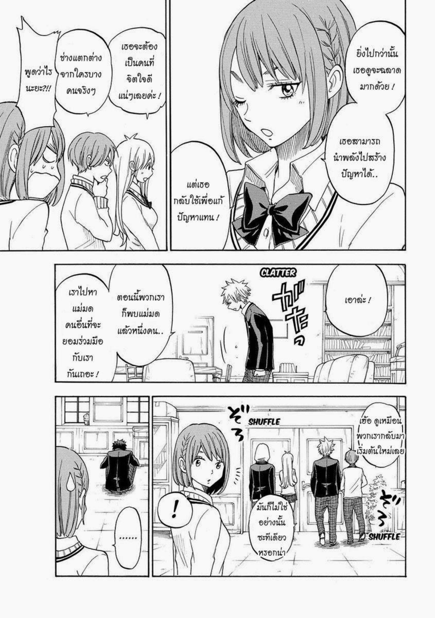 ยามาดะคุงกับแม่มดทั้ง 7