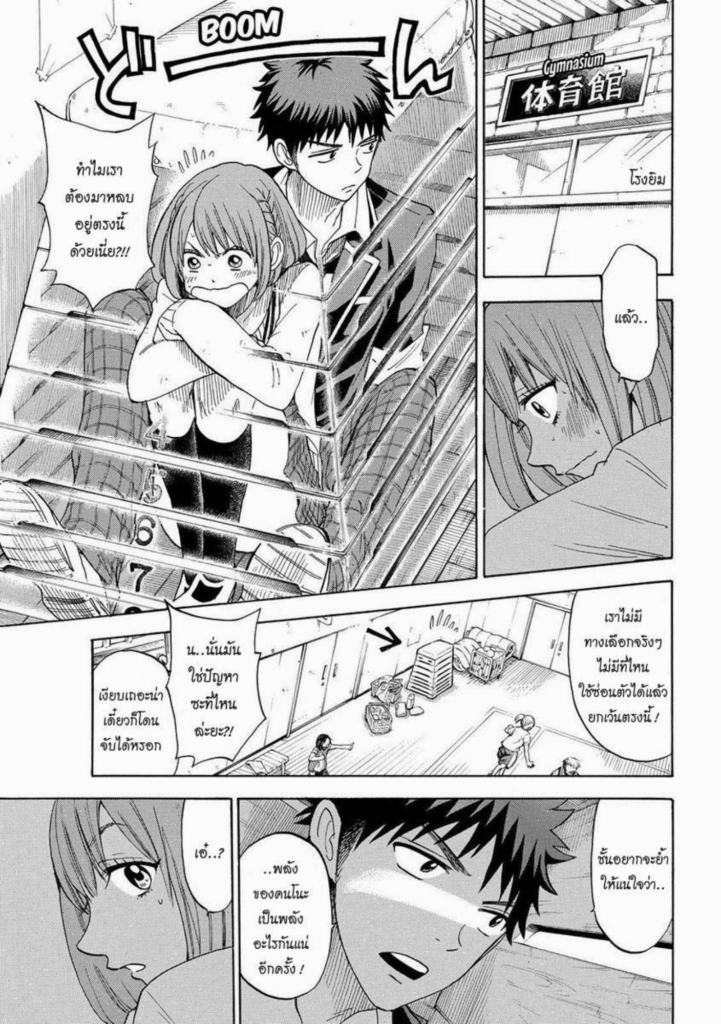 ยามาดะคุงกับแม่มดทั้ง 7