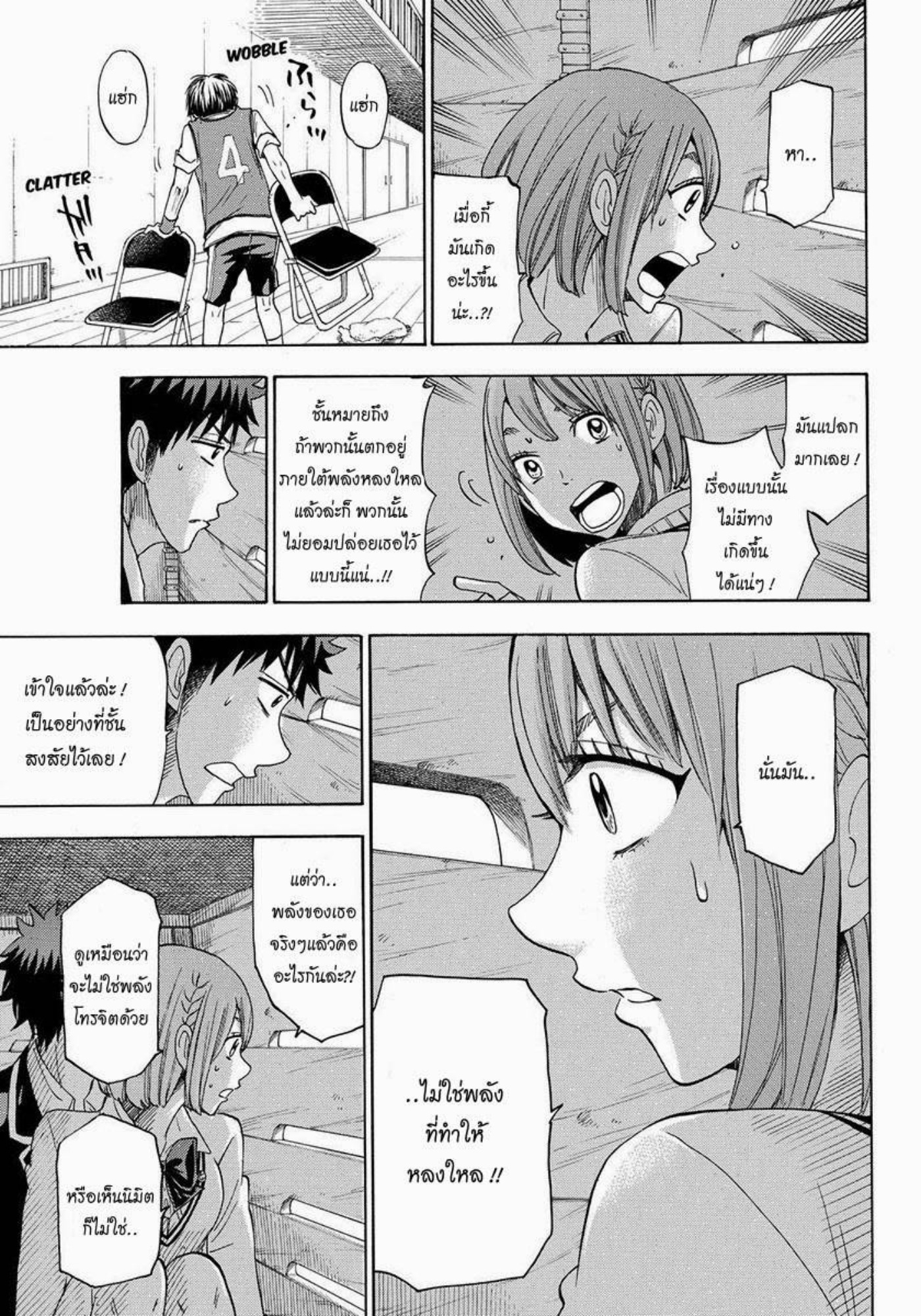 ยามาดะคุงกับแม่มดทั้ง 7