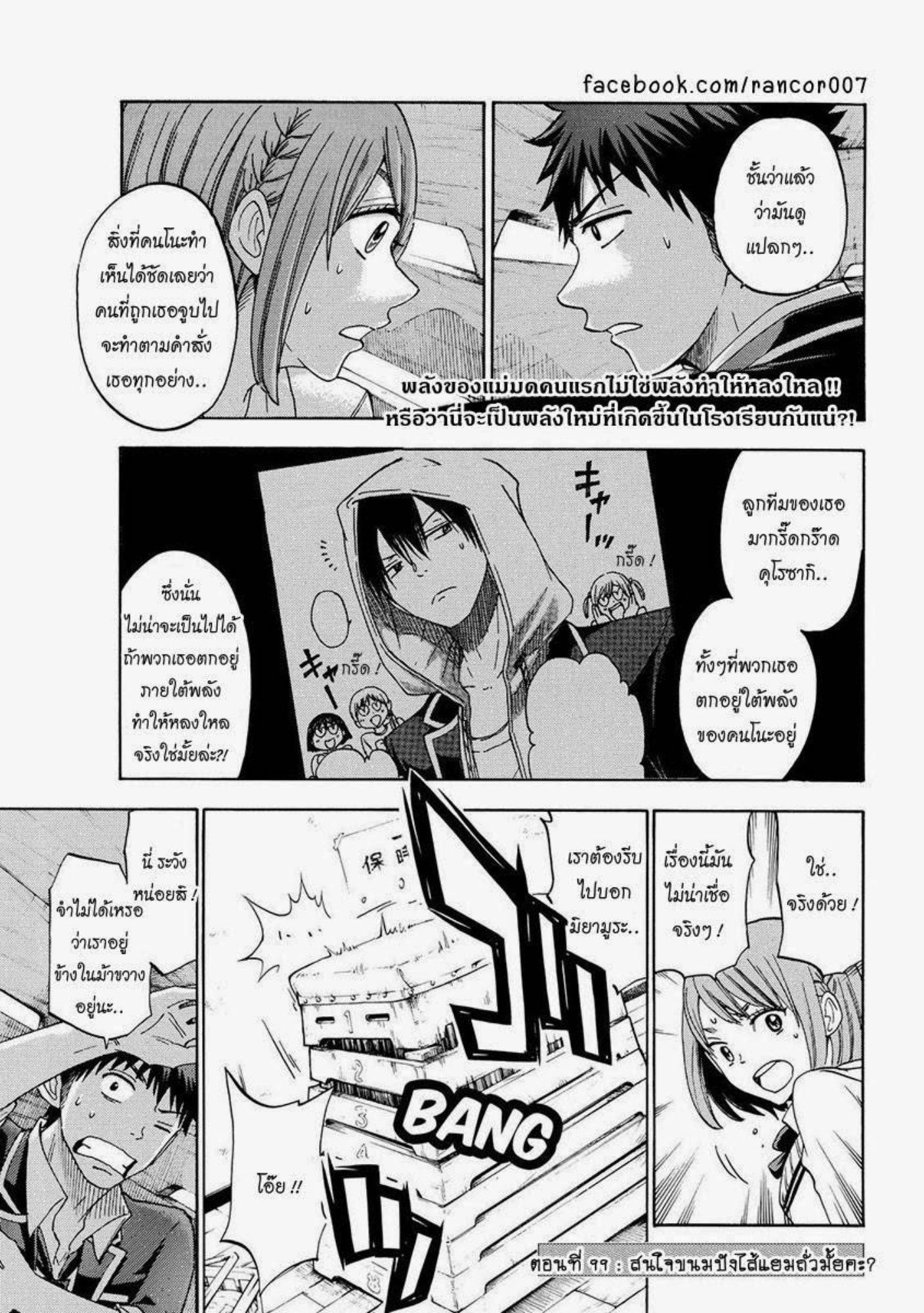 ยามาดะคุงกับแม่มดทั้ง 7