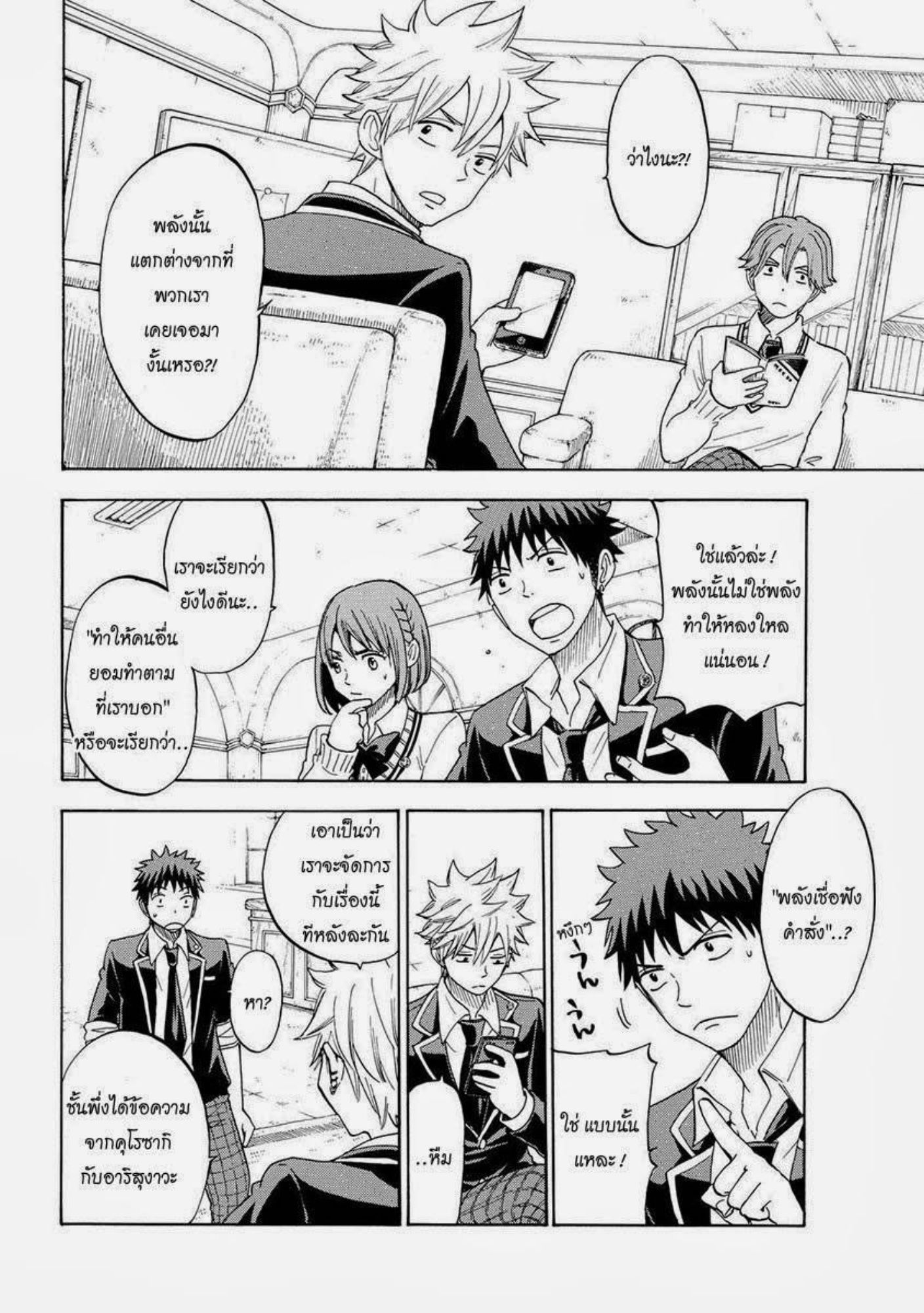 ยามาดะคุงกับแม่มดทั้ง 7