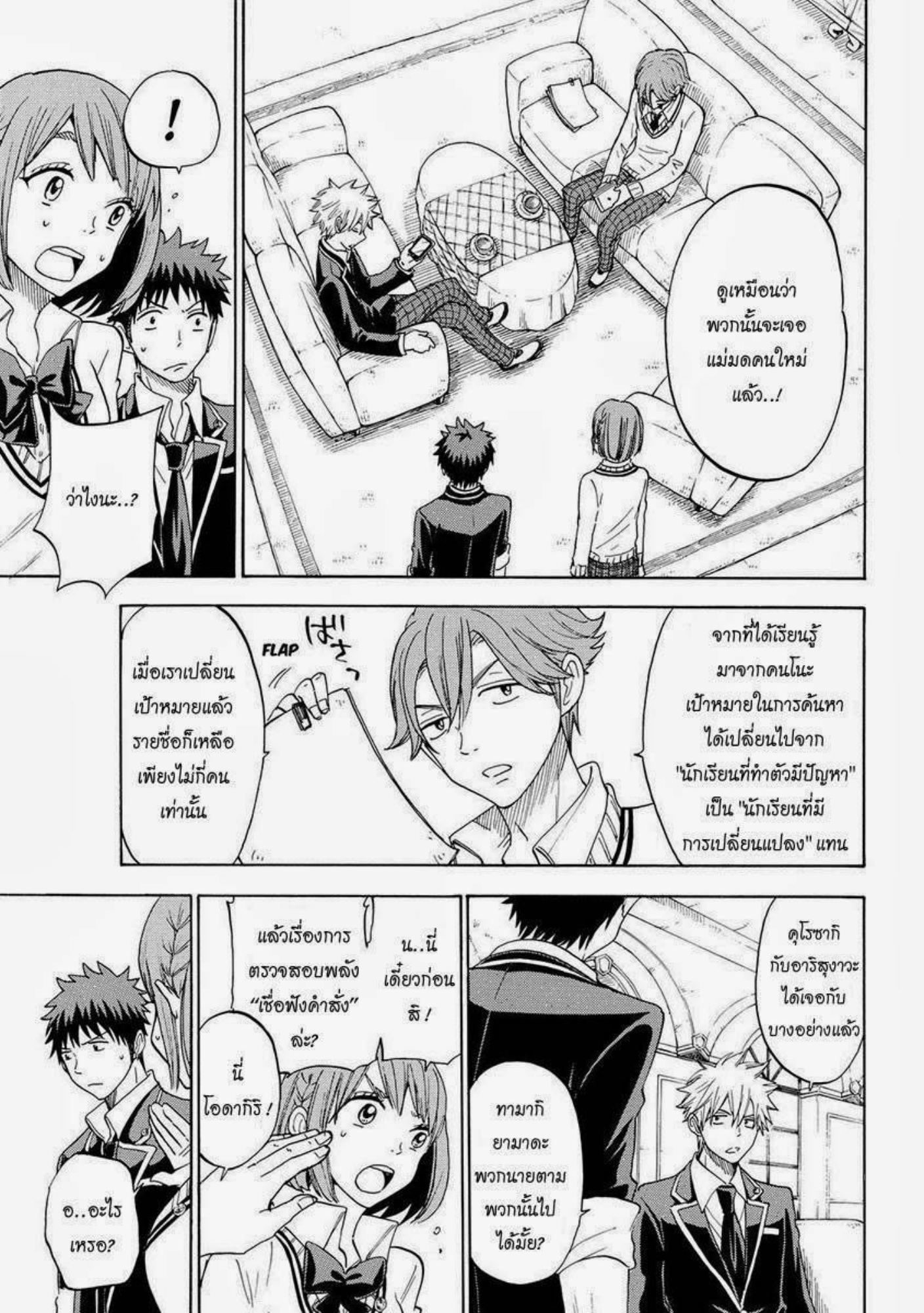 ยามาดะคุงกับแม่มดทั้ง 7