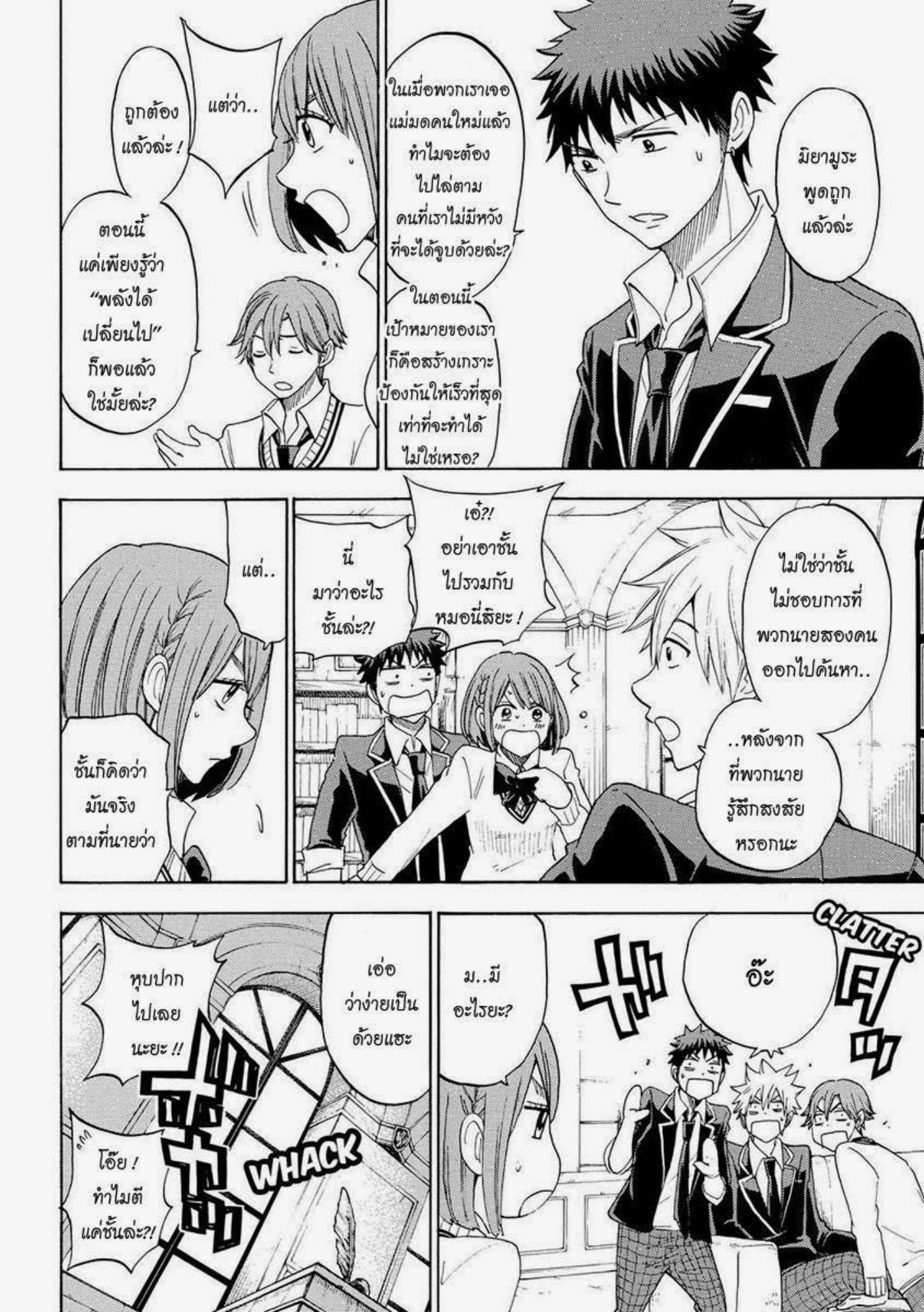 ยามาดะคุงกับแม่มดทั้ง 7